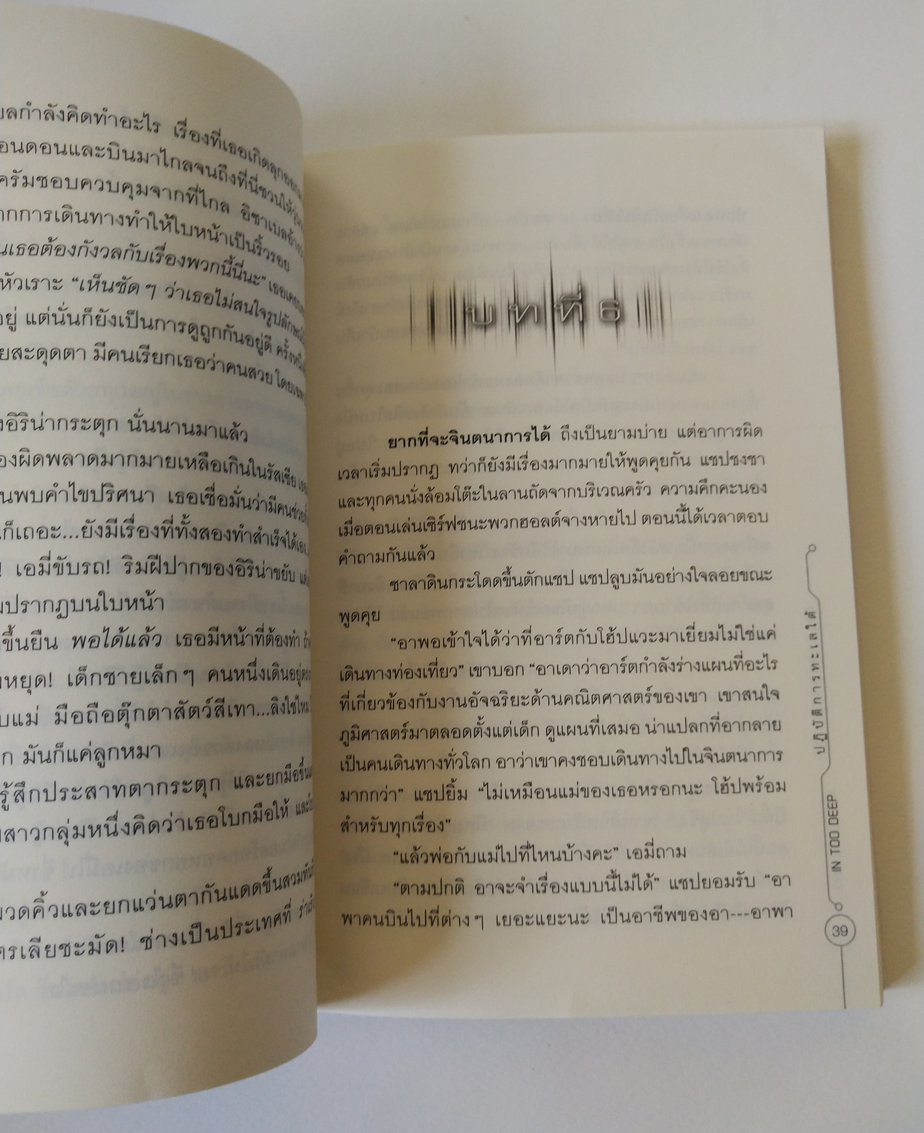 หนังสือนิยายแนวสืบสวน "ปริศนาสมบัติอัจฉริยะ the 39TH CLUES " ตอน ปฏิบัติการทะเลใต้ หนังสือขายดีอันดับหนึ่ง New York Times พิมพ์ครั้งที่2 กุภาพันธ์ 2554 โดย จู๊ด วัตสัน แปลโดย งามพรรณ๊ เวชชาชีวะ