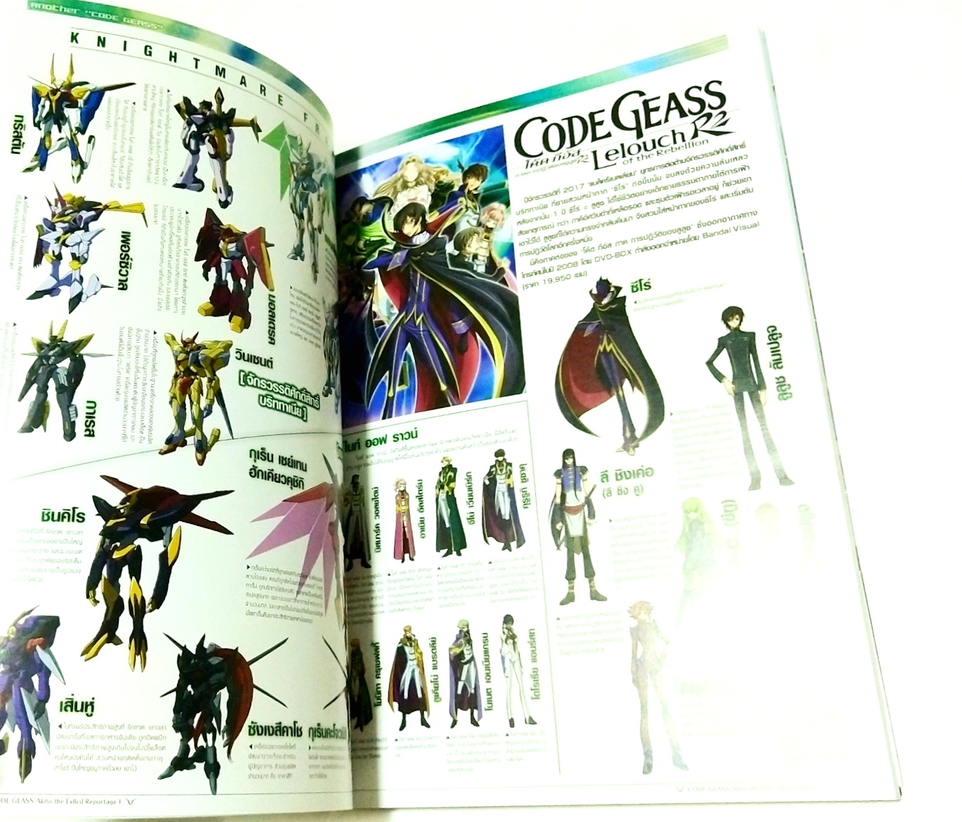 หนังสือรวบรวมข้อมูลภาคต่อของอนิเมชั่นทีคณรอคอย ***ไม่มีซีล "โค้ดจีอัส" CODE GEASS,Akito the Exiled Reportage 1 ภาค อาคิโตะผู้ถูกเนรเทศ ทั้งแมคคานิค เรื่องราว ตัวละครจากตอนที่1"มังกรจุติลงมา" รวมถึงสินค้าต่างๆพร้อมเทคนิคในการทำโมเดล อเล