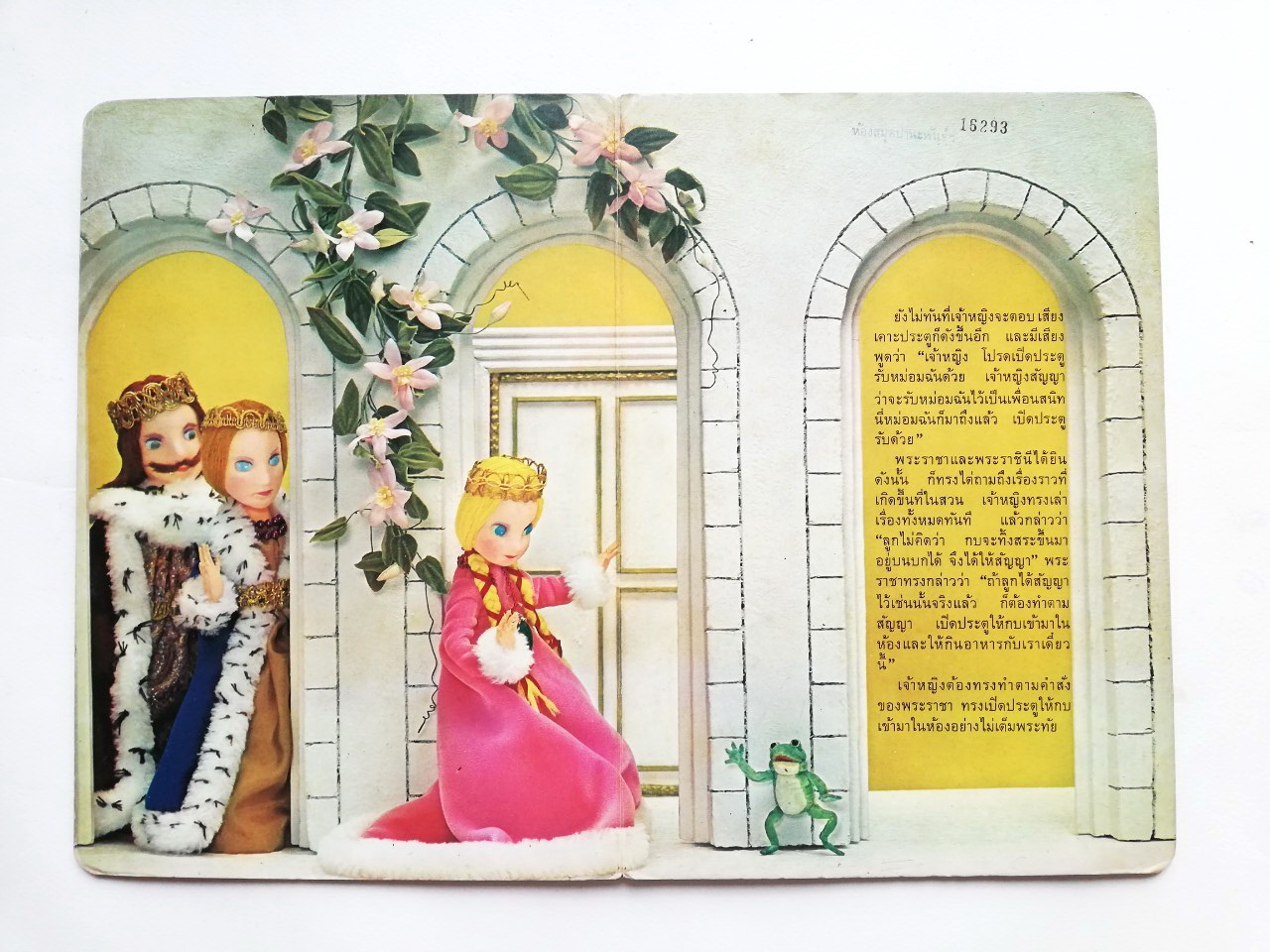 หนังสือนิทานคุณหนู **หนังสือเก่ามีตำหนิ โปรดตรวจสอบทุกภาพ ,เจ้าชายกบ ปกแข็ง ภาพเรื่องราวเป็นตุ๊กตา ถ่ายครบทั้งเล่ม เคยเป็นหนังสือห้องสมุด