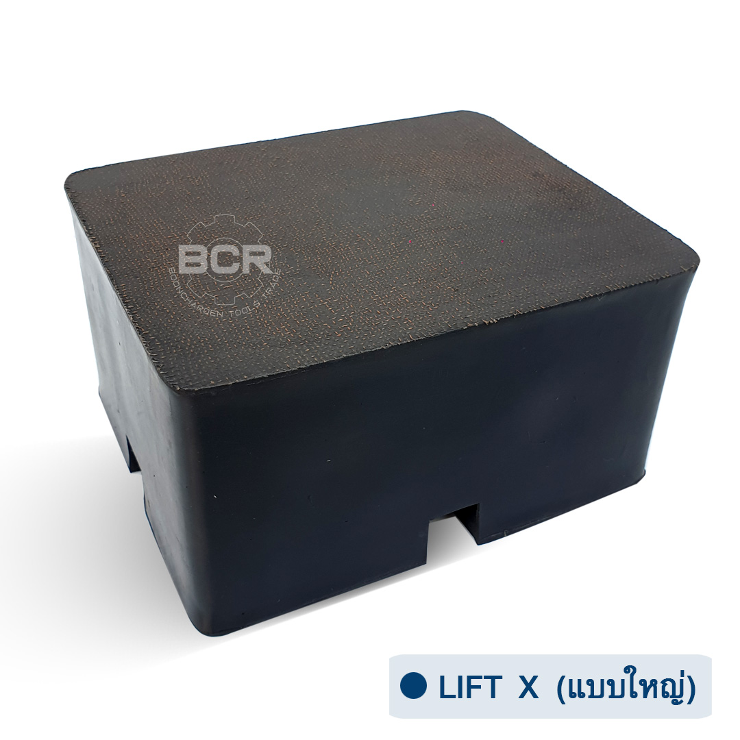 ยางรองลิฟท์ตะพาบหรือลิฟท์ X (ขนาดใหญ่)