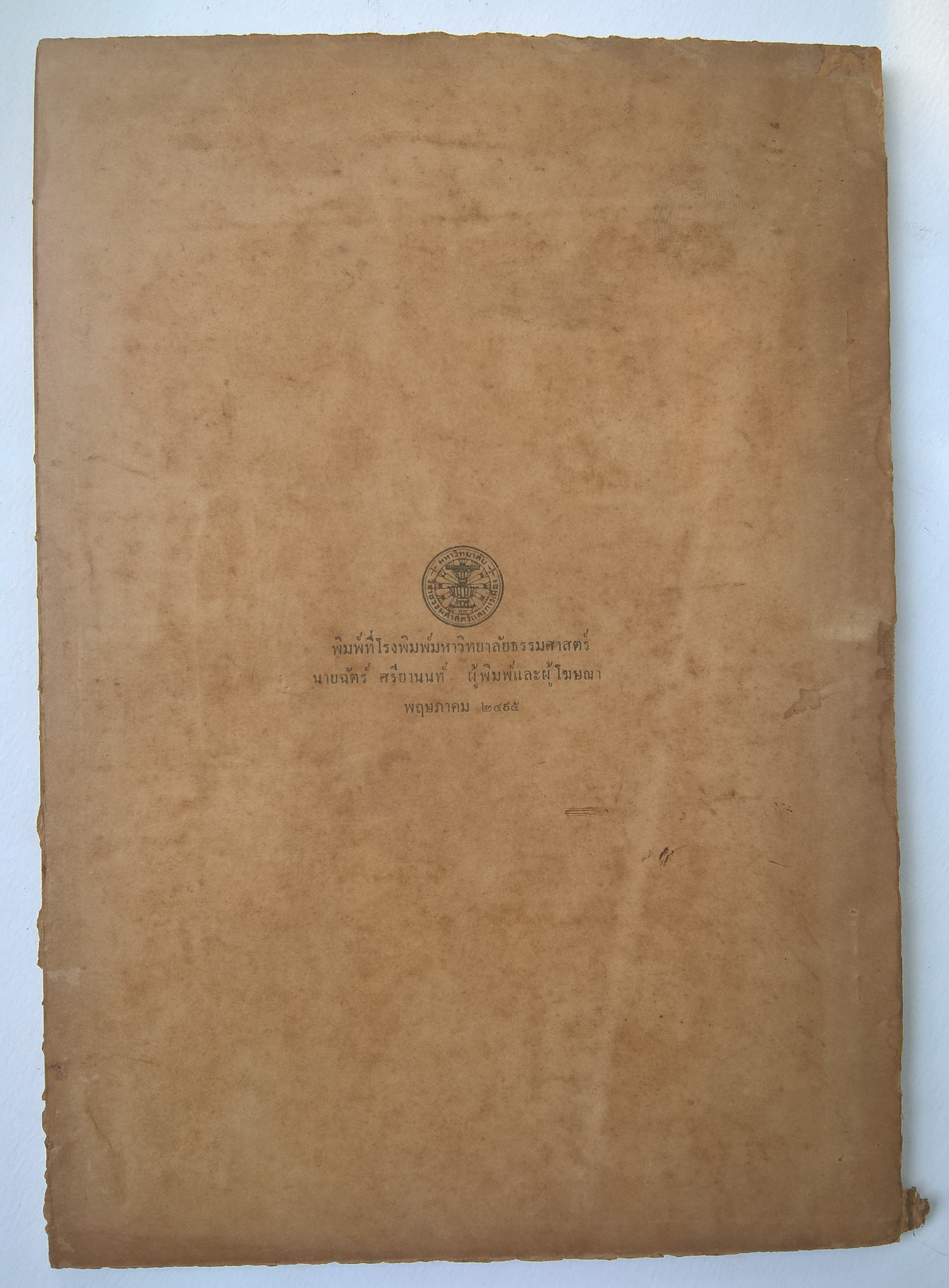 หนังสืองานศพเกา "กฏบัตรสหประชาชาติ และ ปฏิญญาว่าด้วยสิทธิมนุษยชน" พิมพ์ในงานพระราชทานเพลิงศพ พันตรี กำจร แพ่งสภา ณ ฌาปณสถาน กองทัพบก วัดโสมนัสวิหาร วันที่ 29 พฤษภาคม 2495 หนังสือเก่า ขาดที่ปก ตามภาพ