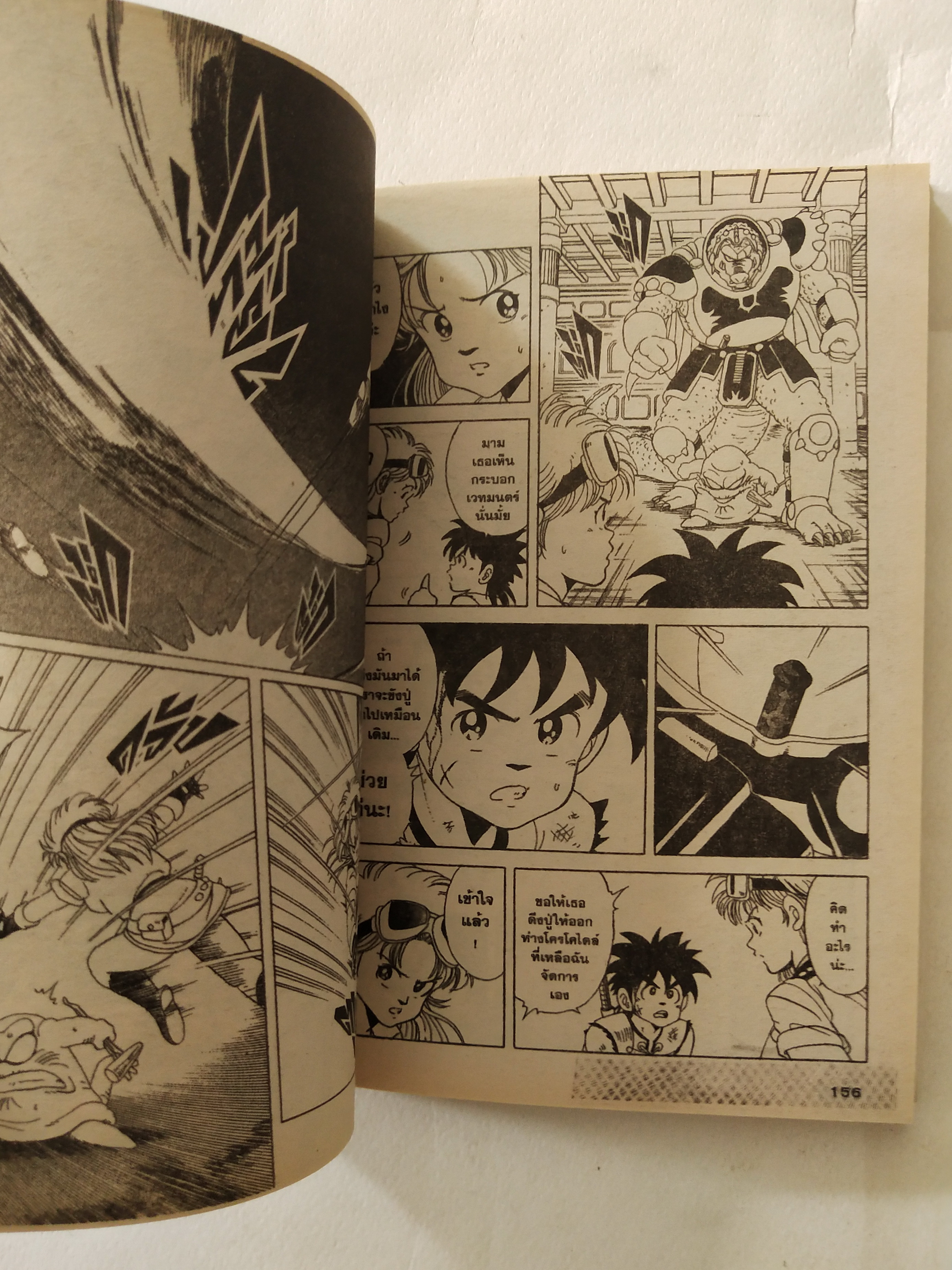 หนังสือการ์ตูนเก่าจาก Siam Inter Comics, ไดตะลุยแดนเวทย์มนต์ เล่มที่ 3, ฉบับปรับปรุงใหม่