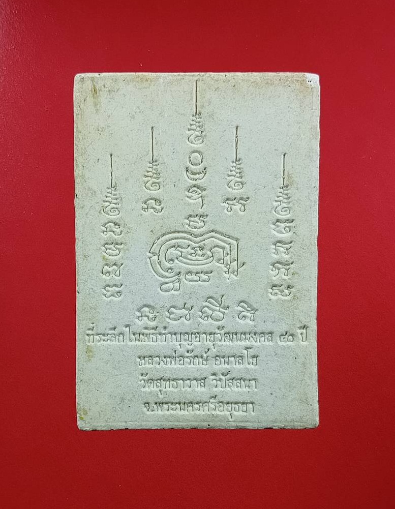 ผ3067 พระสมเด็จ 7 ชั้น รุ่นบำเพ็ญบารมี หลวงพ่อรักษ์ วัดสุทธาวาสวิปัสนา จ.อยุธยา