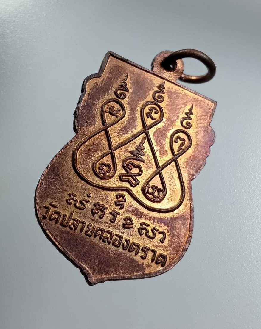 A8017 พระครูคุณสารพิสุทธิ์ (หลวงพ่อโห) วัดปลายคลองตราด จ.ตราด