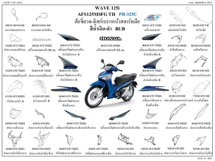 ชุดพลาสติกและเฟรมสี เวฟ125ไอ/G( ปี15)ทุกสี