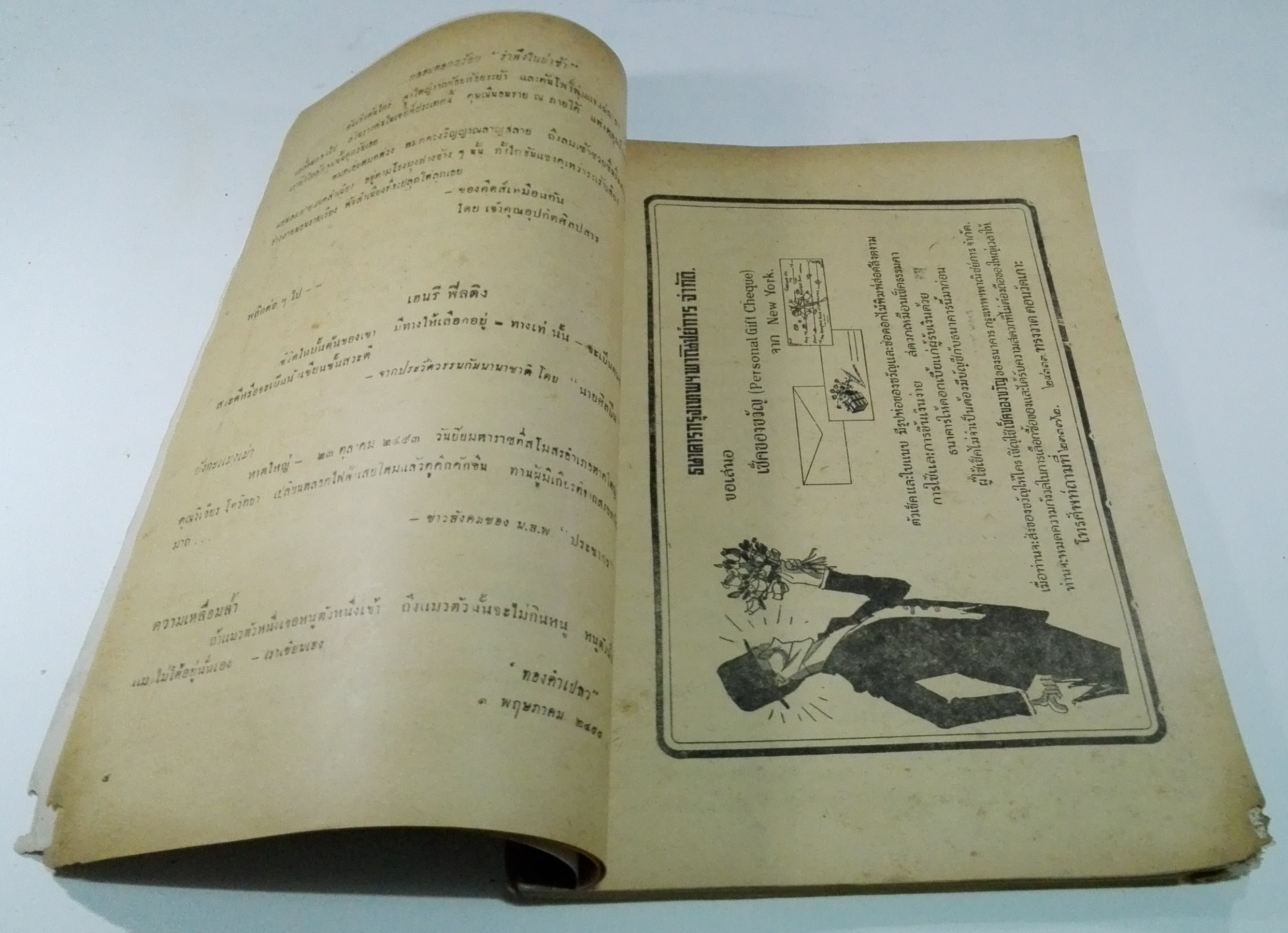 นิตยสารเก่า "ชาวกรุง เดือน พฤษภาคม ปี 2499" ภาพปก โดย พนม **นิตยสารเก่ามีตำหนิ โปรดตรวจสอบทุกภาพ เรื่องเก่าเล่าอดีตที่น่าสนใจ นักเขียนรุ่นเก่าผู้ทรงคุณวุฒิ ภาพถ่ายเก่าพร้อมเรื่องราวบนกระดาษมัน และกระดาษปรู๊ฟเก่า และที่น่าสะสมสำหรับผู้รักลายเส้นก