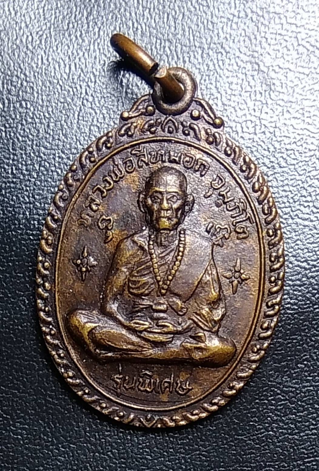 A1574 หลวงพ่อสีหมอก วัดเขาวังตะโก จ.ชลบุรี ปี2520