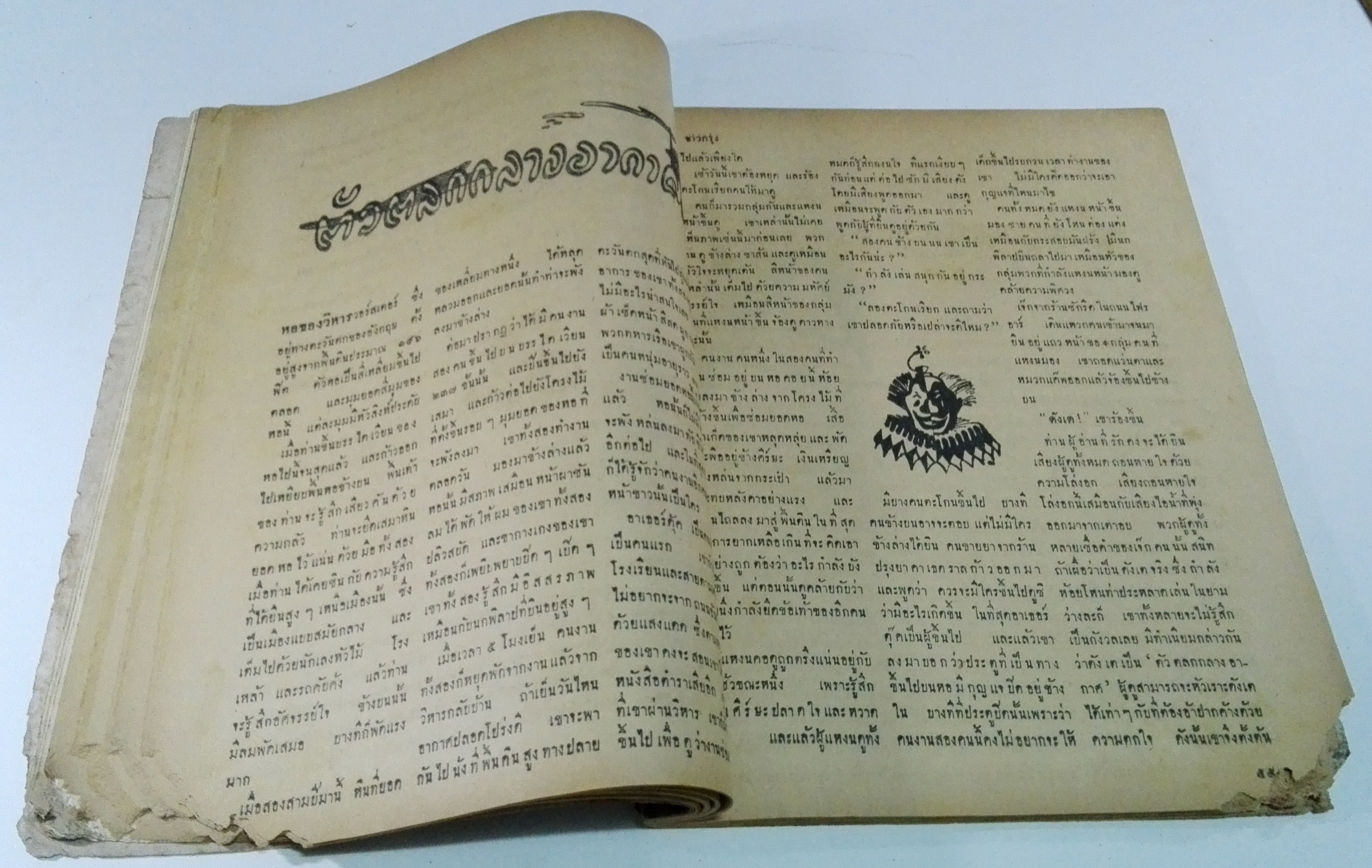 นิตยสารเก่า "ชาวกรุง เดือน พฤษภาคม ปี 2495" ภาพปกโดย เสนีย์ **นิตยสารเก่ามีตำหนิ โปรดตรวจสอบทุกภาพ เรื่องเก่าเล่าอดีตที่น่าสนใจ นักเขียนรุ่นเก่าผู้ทรงคุณวุฒิ ภาพถ่ายเก่าพร้อมเรื่องราวบนกระดาษมัน และกระดาษปรู๊ฟเก่า และที่น่าสะสมสำหรับผู้รักลายเส้