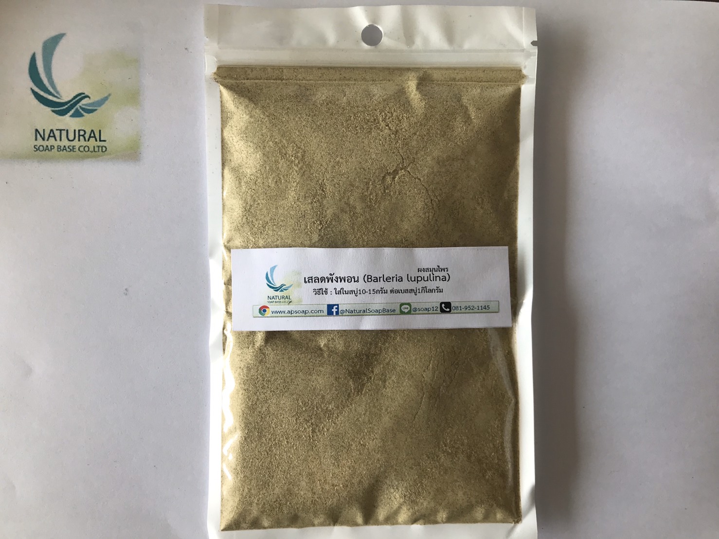 เสลดพังพอน (Acanthaceae) บรรจุ 50กรัม (ราคารวม Vat 7%)