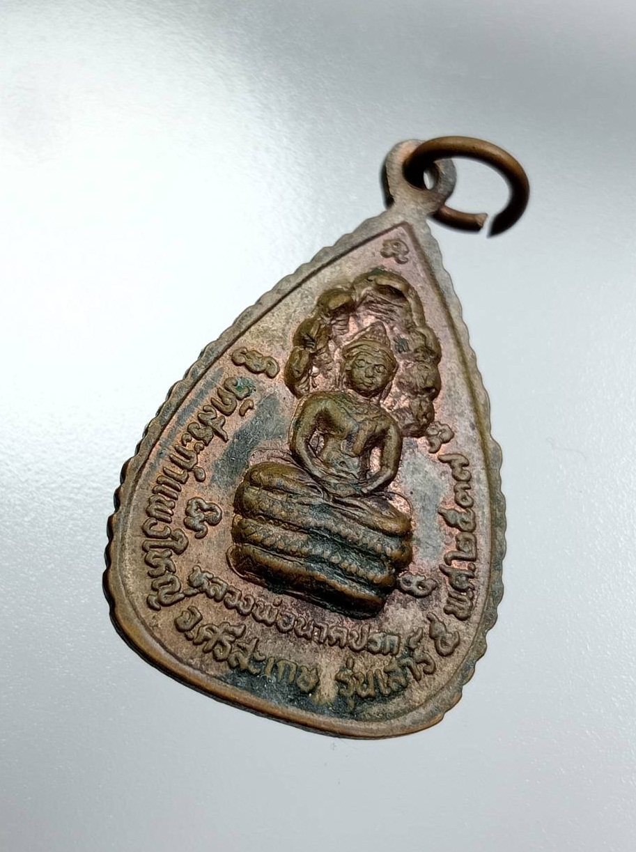 A7858 หลวงปู่เครื่อง วัดสระกำแพงใหญ่ จ.ศรีสะเกษ ปี2537