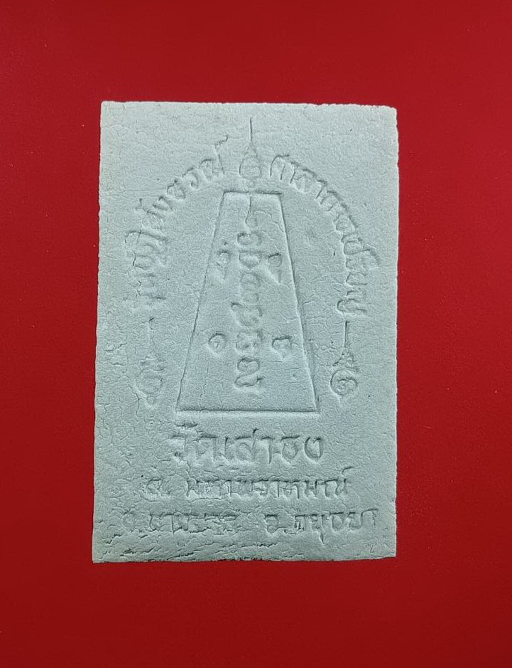 ก811 พระผง หลวงพ่อขาว วัดเสาธง บางบาล จ.อยุธยา ปี2536