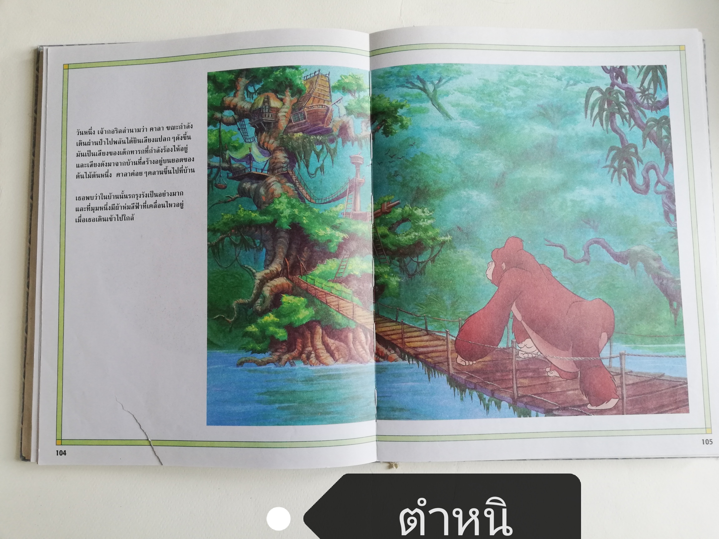 หนังสือนิทานดิสนีย์เก่า **มีตำหนิหลายจุดในบทแรกๆ ปกหลังหลุดจากสัน หนังสือเล่มใหญ่ ปกแข็ง ประกอบด้วย: สโนว์ไวท์กับคนแคระทั้งเจ็ด, โรบินฮู้ด, ซินเดอเรลล่า, ทาร์ซาน, ศักดิ์ศรีของซิมบ้า, มู่หลาน, เฮอร์คิวลิส, บั๊กไลฟ์