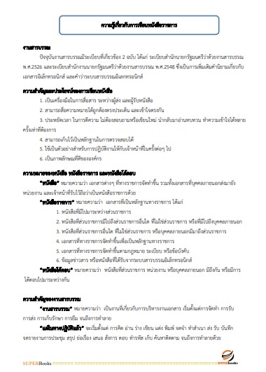 แนวข้อสอบ นักจัดการงานทั่วไปปฏิบัติการ สำนักงานคณะกรรมการข้าราชการกรุงเทพมหานคร