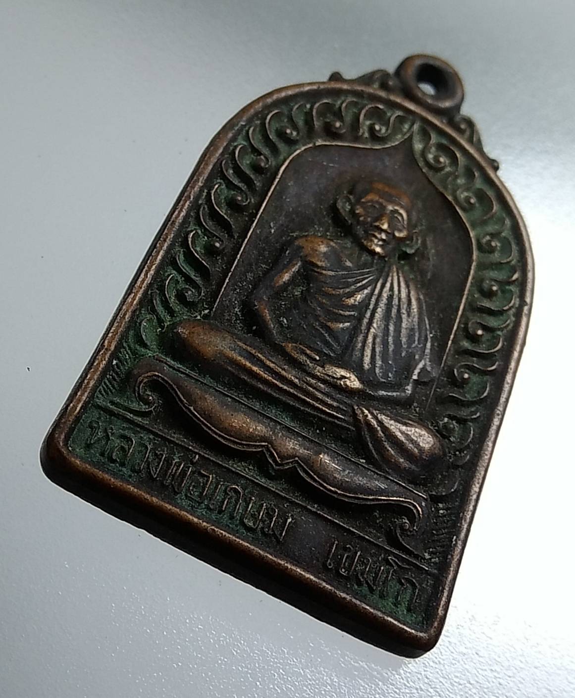 A1547 หลวงพ่อเกษม เขมโก รุ่นบารมีท่วมท้น สุสานไตรลักษณ์ จ.ลำปาง ปี2536