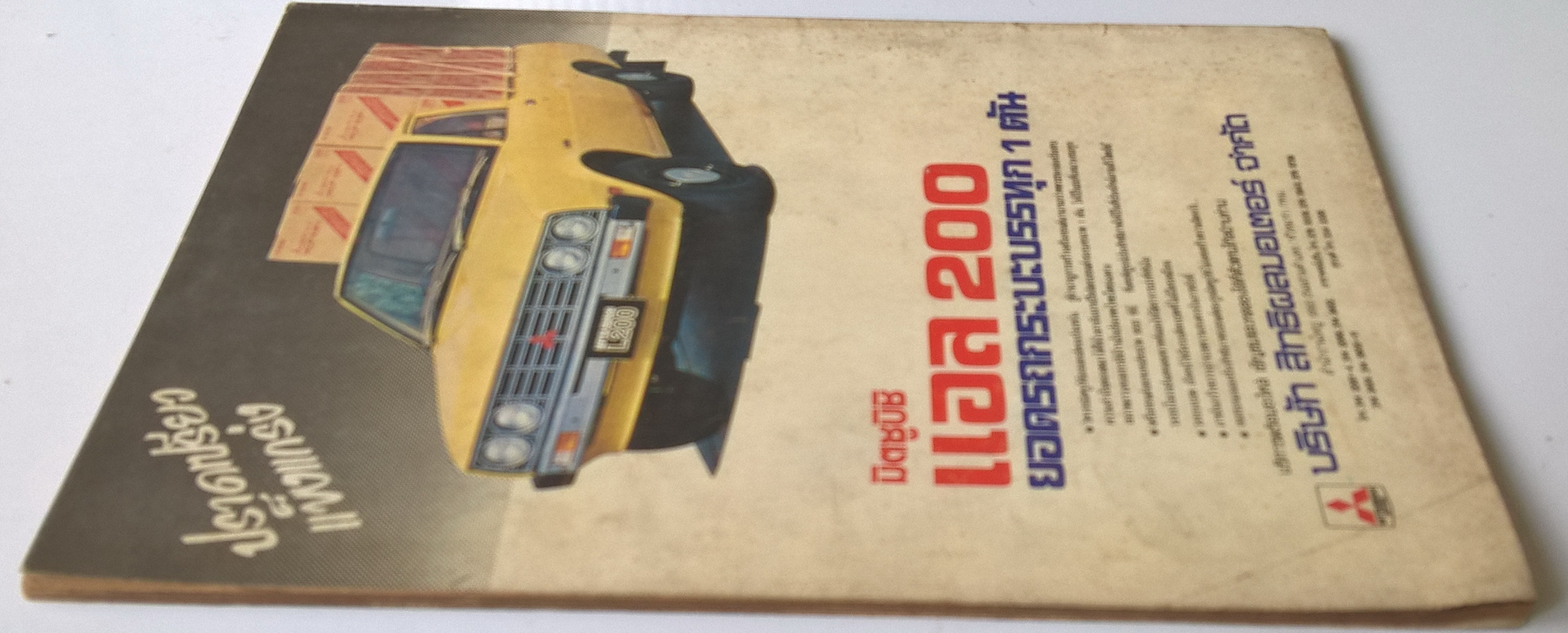 นิตยสารเก่าแนวบริหารธุรกิจ"ไทยแลนด์ ธุรกิจ Thailand Thurakij Monthly Business Journal" ฉบับครบรอบ 1 ปี ปีที่ 2 ฉบับที่ 13 มีนาคม 2523 -วิกฤตการณ์ทางการเงิน ทางแก้อยู่ที่เงื่อนปมสุดท้าย -ประเทศไทยในอีก 20 ปีข้างหน้า -เปิดห้อง VIP -เปิดอก ผอก.ขสมก