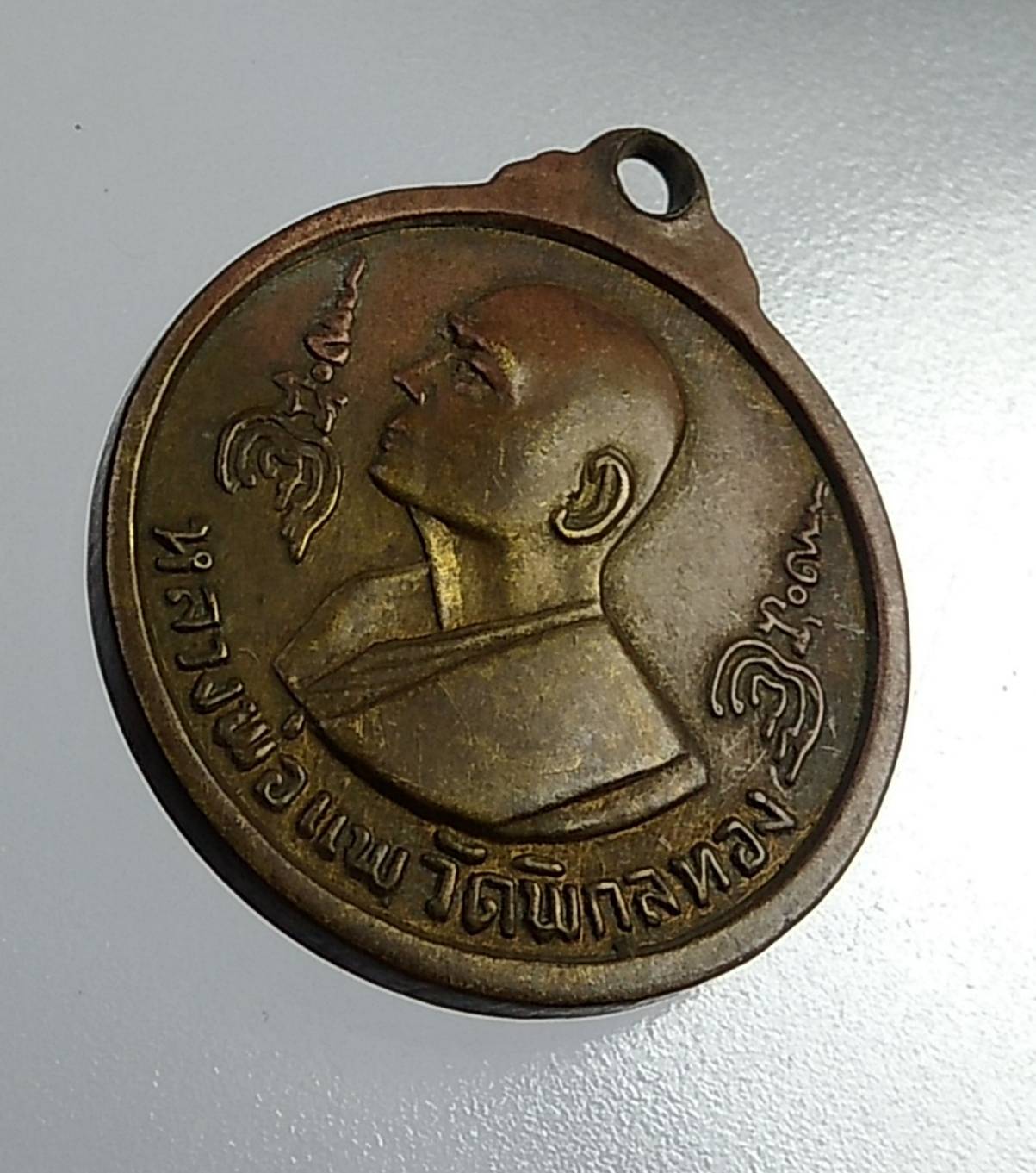 A1008 หลวงพ่อแพ วัดพิกุลทอง จ.สิงห์บุรี ที่ระลึกสร้างพระประทานพร ปี2516