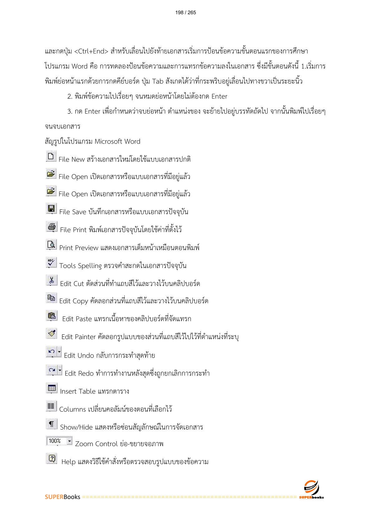 แนวข้อสอบ พนักงานเทคนิค 5 การรถไฟแห่งประเทศไทย