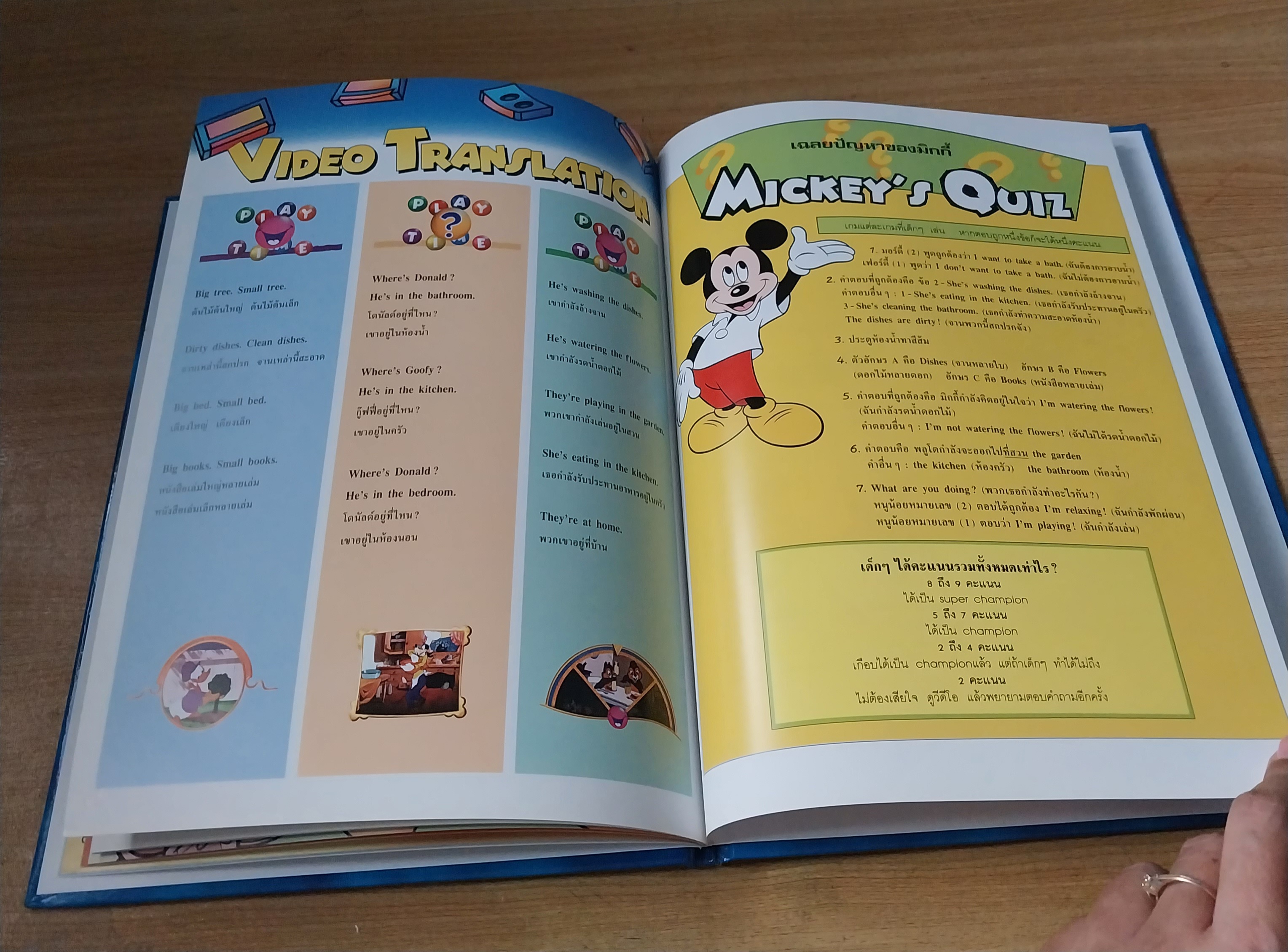 มีหลายภาพ Magic English เรียนภาษาอังกฤษกับดิสนีย์ ตอน ที่บ้าน. หนังสือปกแข็งจาก Grolier International. ภาษาอังกฤษ-ไทย