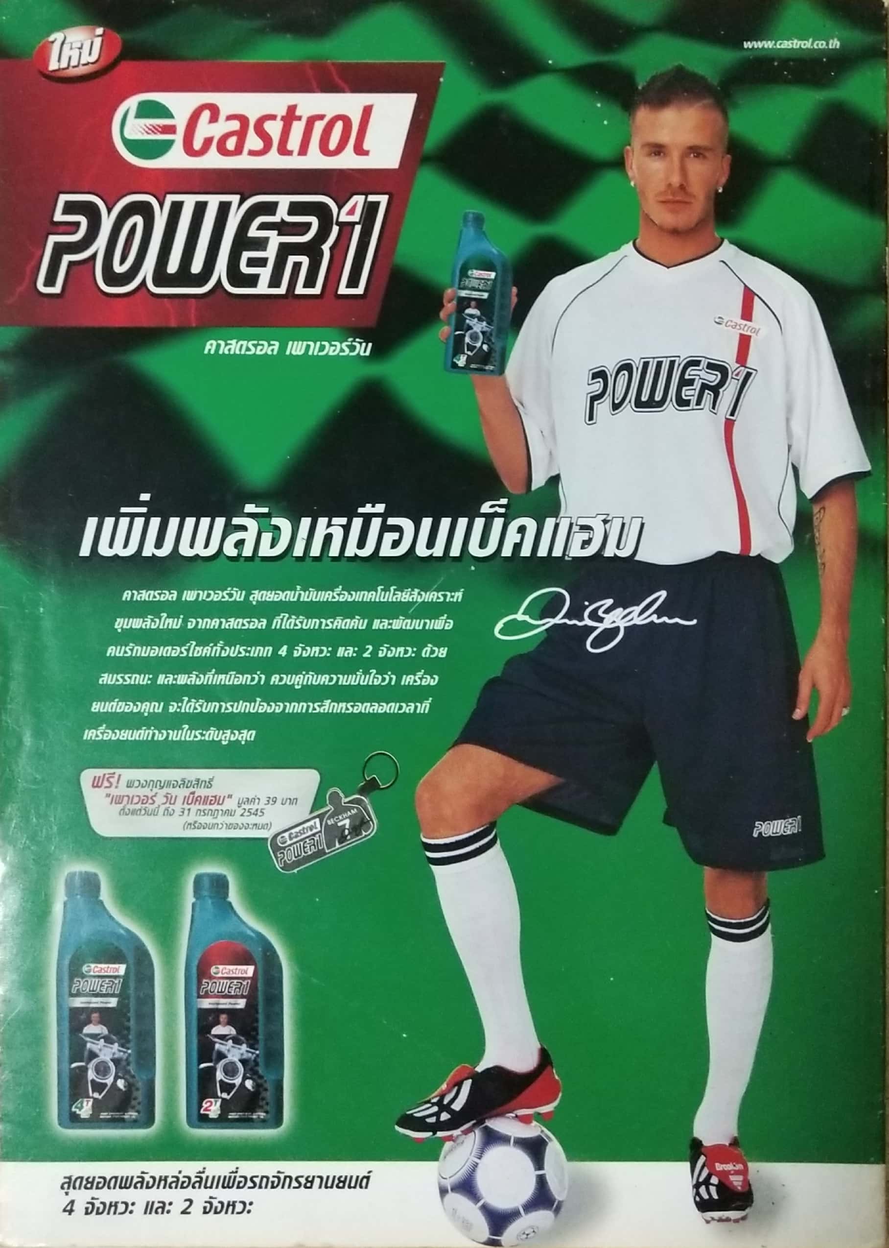 นิตยสารเก่า TWO WHEELS Action สาระเข้ม เต็มความแรง "ทูวิลส์ แอคชั่น" ปีที่2 ฉบับที่ 19 พฤษภาคม 2545 ปกหลัง เดวิด เบ็คแฮม โฆษณาน้ำมัน คาสตรอล David Beckham **หนังสือเก่ามีตำหนิ โปรดตรวจสอบทุกภาพ