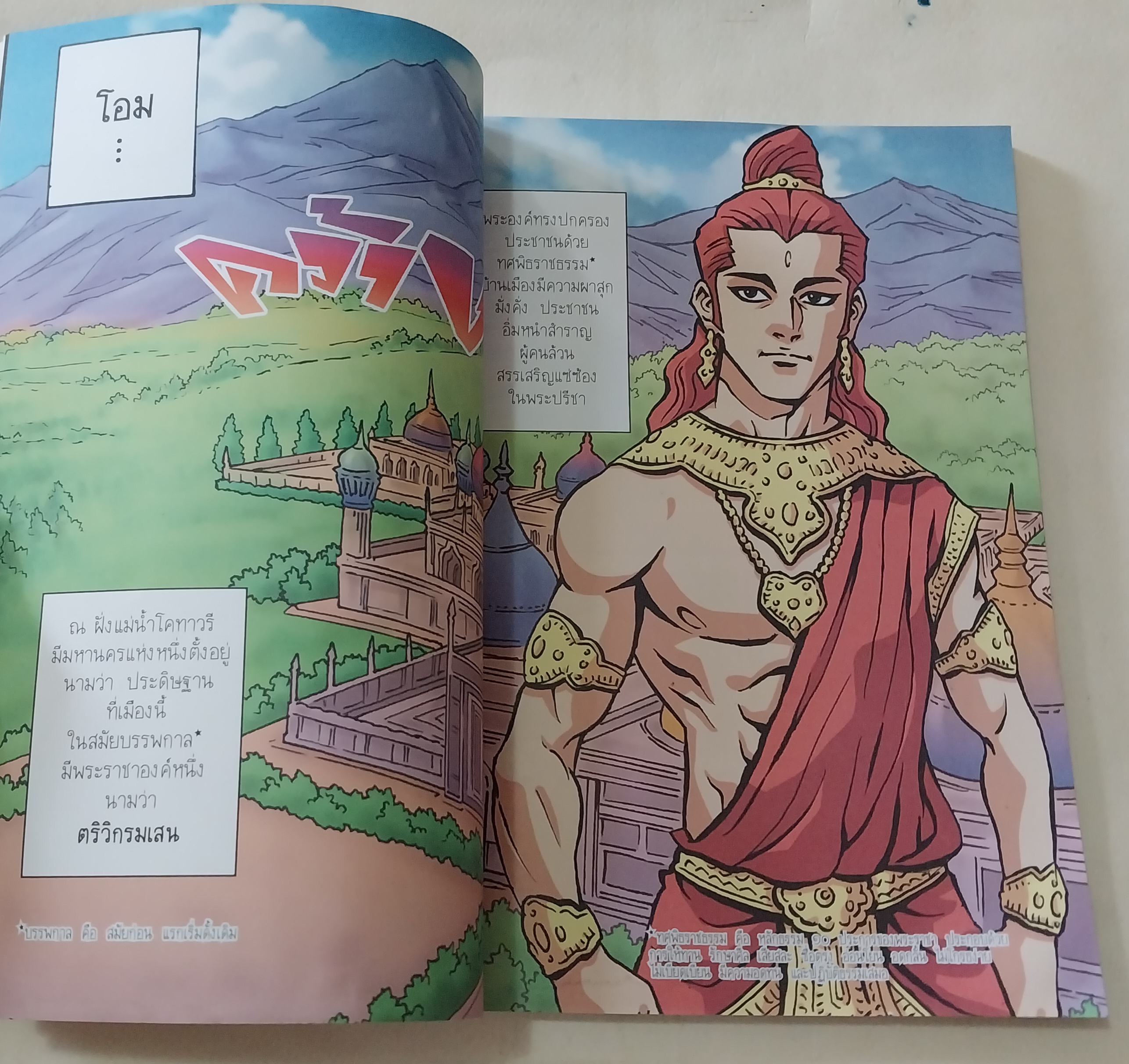 หนังสือการ์ตูนเก่าภาพสี ยกแรก และยกสุดท้าย ยกกลางเป็นขาว-ดำ **มีตำหนิตามภาพ นิทานเวตาล ตำนานปีศาจเจ้าเล่ห์ผู้หลอกล่อพระราชาด้วยนิทานแฝงปริศนา เรื่องโดย พีระ ธรนิตยกุล, วัฒนา ปัชชบุตร ภาพโดย พงษ์พัฒน์ เพชรรัตน์