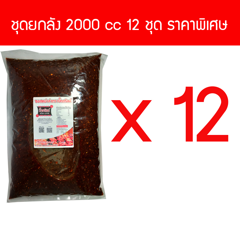 S2000X12 ซอสหม่าล่า 2000 cc 12 ชุด แต่ละชุดทำได้ 500 ไม้ ราคาพิเศษเพื่อไว้ขายทำกำไร