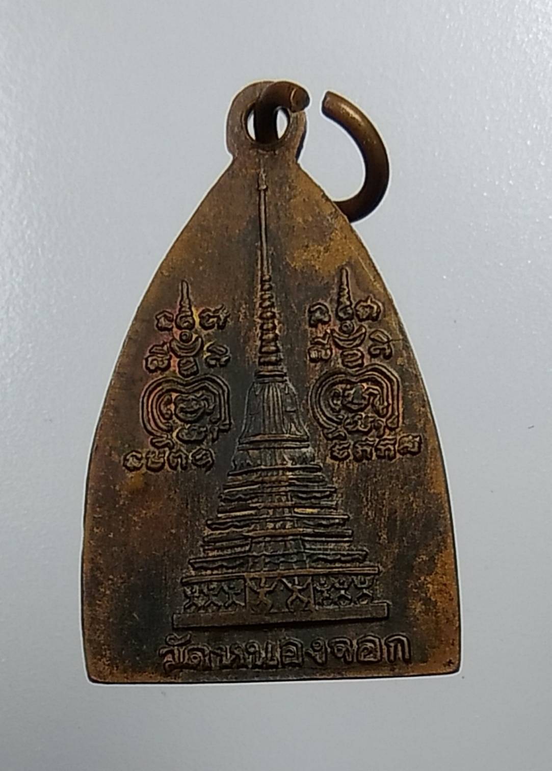 A1038 หลวงพ่อดี วัดหนองจอก จ.นครราชสีมา หลังเจดีย์