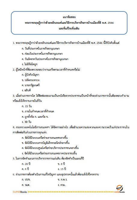 แนวข้อสอบ นักทรัพยากรบุคคลปฏิบัติการ กรมสรรพากร