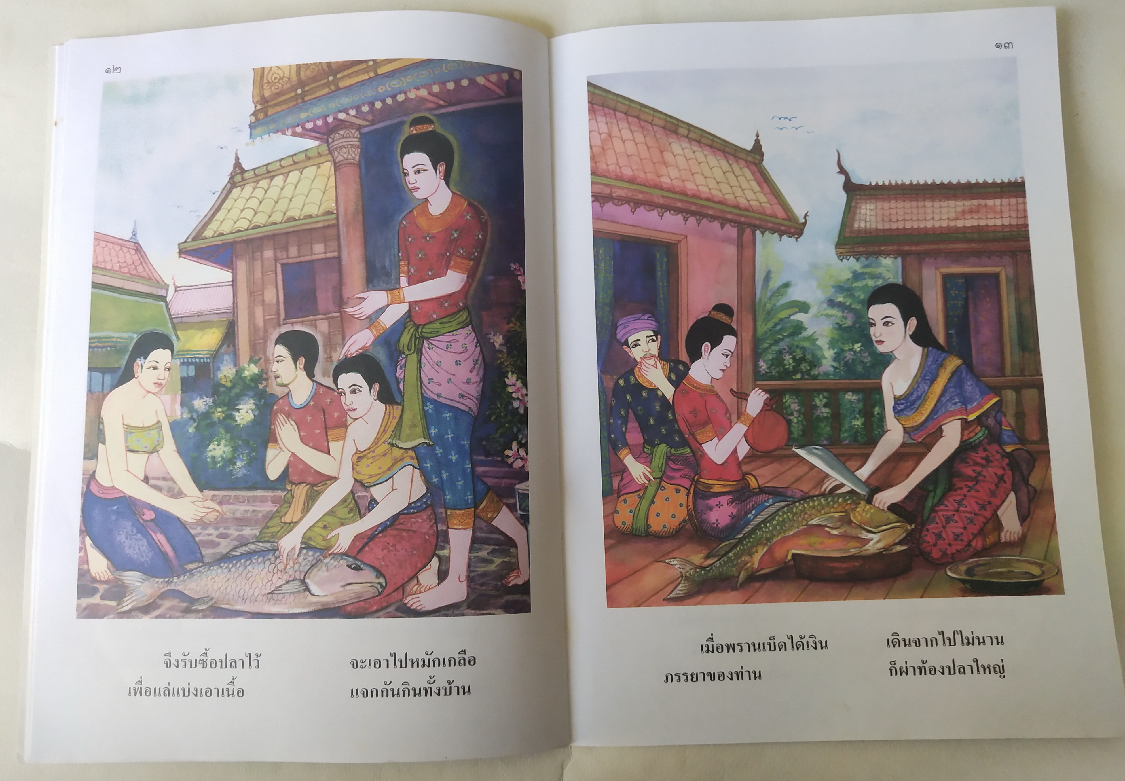 หนังสือภาพสวย มีตำหนิโปรดตรวจสอบทุกภาพ, หนังสือภาพ ชุด นิทานชาดก เรื่อง สองพี่น้อง มัจฉุทานชาดก เขียนเรื่องโดย บุษบง โควินทร์ เขียนภาพโดย เวนิต พิมพ์พรมา พิมพ์ครั้งที่ 1 พ.ศ 2548