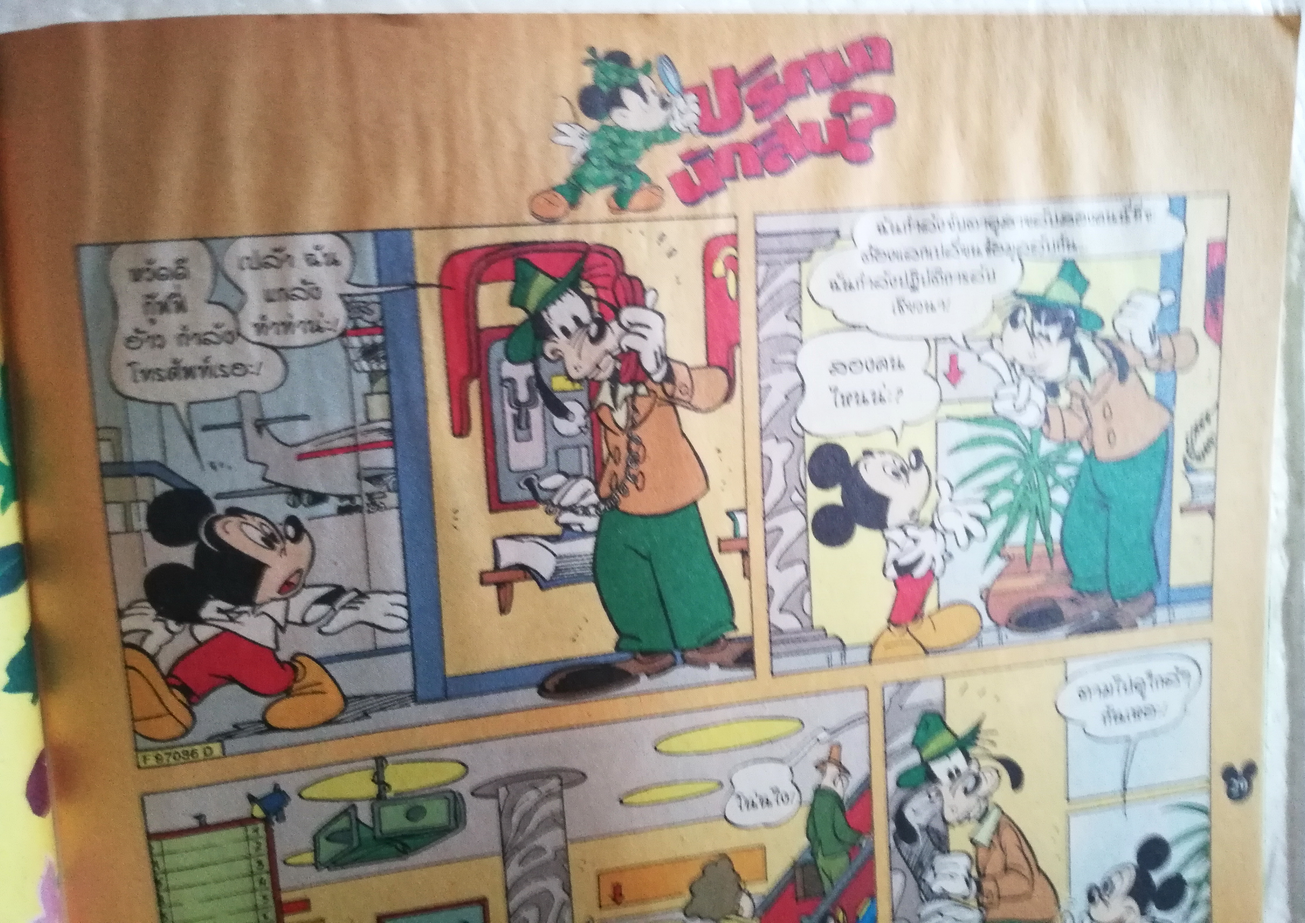 หนังสือการ์ตูนเก่า **ไม่มีของแถม มีตำหนิตามภาพ จาก วอลท์ ดิสนีย์ Walt Disney's Comics "มิคกี้และสหาย ฉบับที่ 369"
