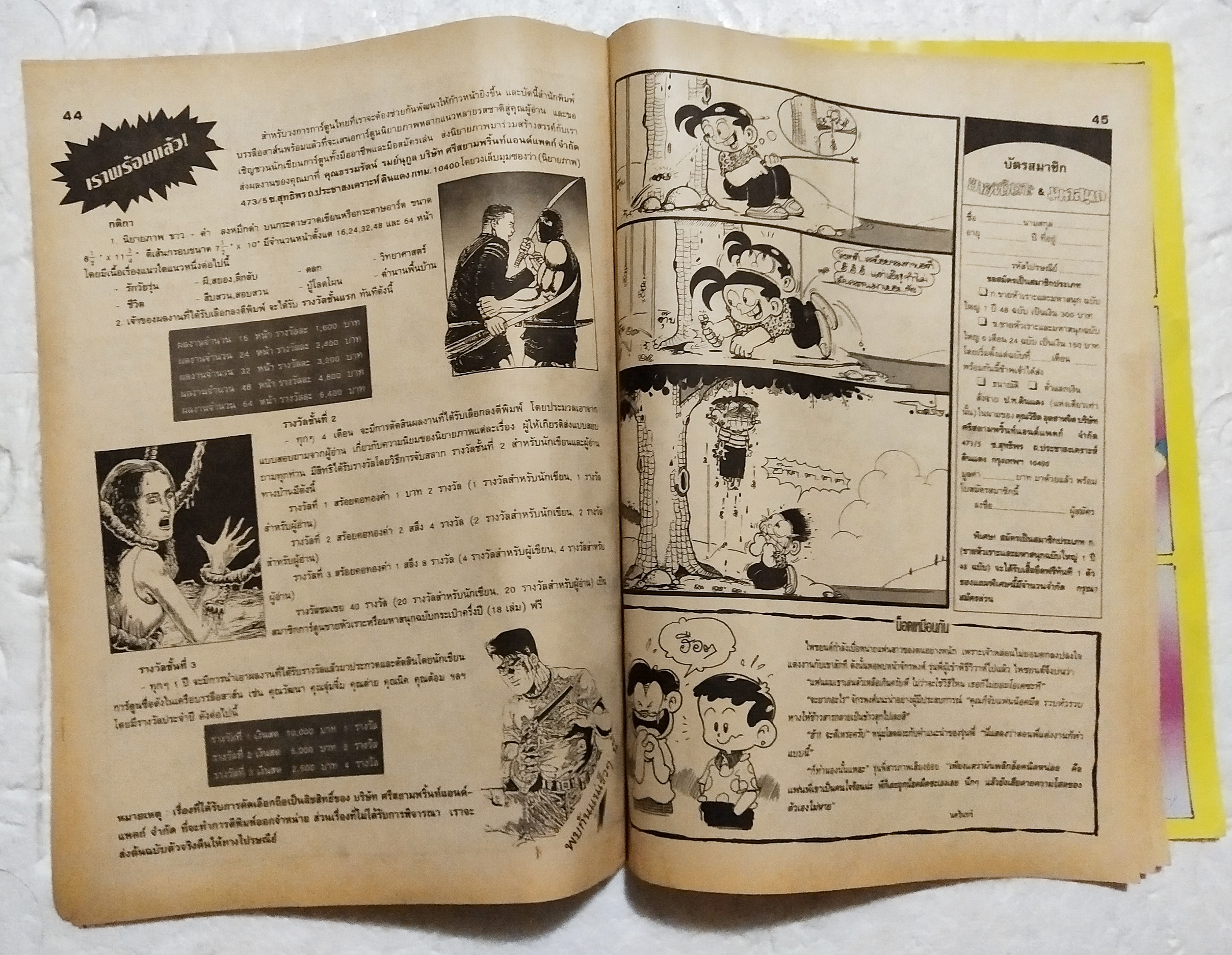 หนังสือการ์ตูนเก่า ขายหัวเราะ ปีที่ 19 ฉบับที่ 22 ประจำเดือนพฤศจิกายน ปักหลัง 2535 ราคาปก 7 บาท