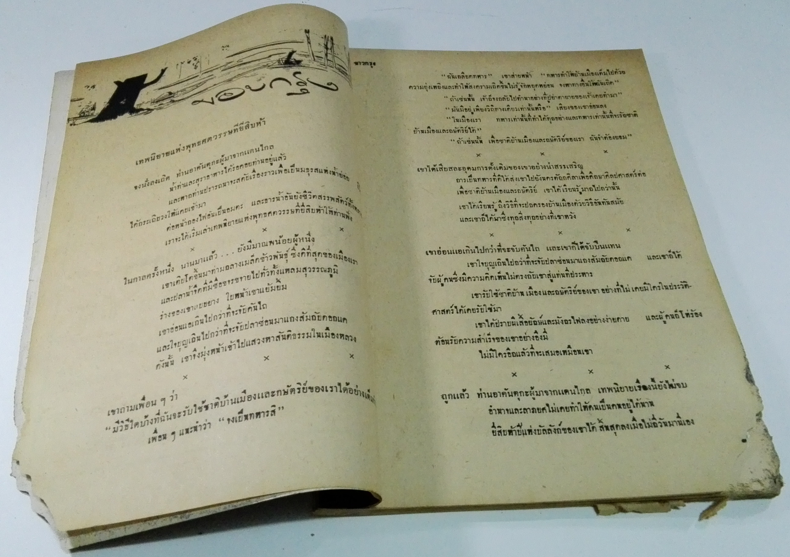 นิตยสารเก่า "ชาวกรุง เดือน กรกฏาคม ปี 2502" **นิตยสารเก่ามีตำหนิ โปรดตรวจสอบทุกภาพ เรื่องเก่าเล่าอดีตที่น่าสนใจ นักเขียนรุ่นเก่าผู้ทรงคุณวุฒิ ภาพถ่ายเก่าพร้อมเรื่องราวบนกระดาษมัน และกระดาษปรู๊ฟเก่า และที่น่าสะสมสำหรับผู้รักลายเส้นการ์ตูนจากฝีมือ