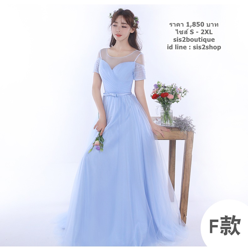 Pre-order ชุดเพื่อนเจ้าสาว สีฟ้า กระโปรงตาข่าย เชือกผูกหลัง