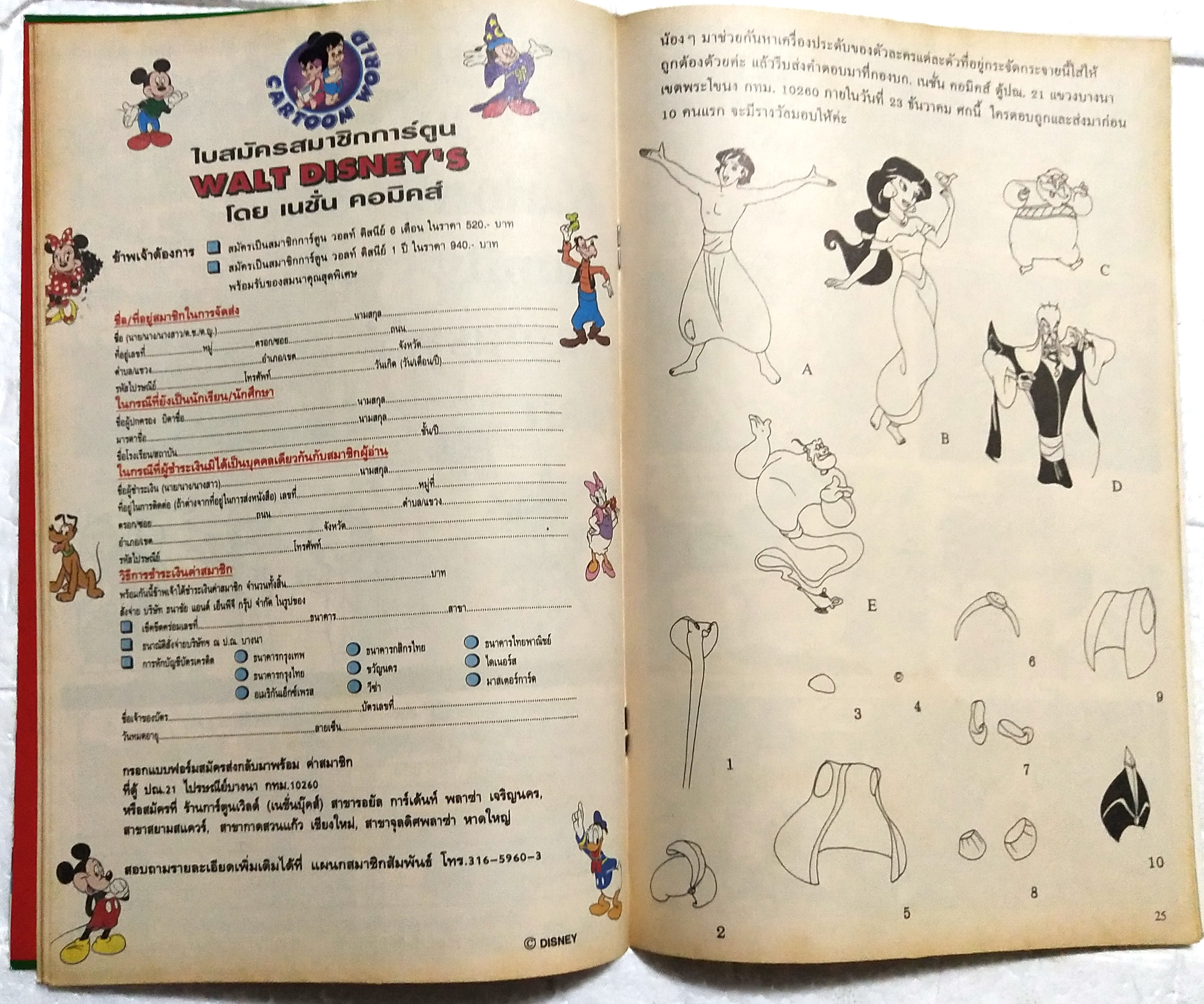 นิตยสารการ์ตูนเก่าภาษาไทย -อังกฤษ มิคกี้เม้าส์ผจญภัย Mickey Mouse Adenture ฉบับที่ 152 Walt Disney , ตอน ความลับของน้ำวน,นักสืบนิรภัย,ยาเม็ดพลังงาน