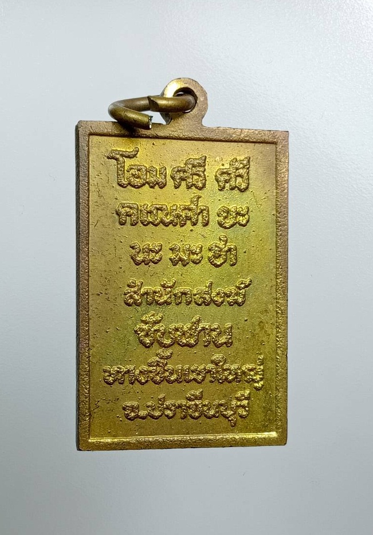 A7777 เหรียญพระพิฆเนศ สำนักสงฆ์ซับฟาน ทางขึ้นเขาใหญ่ จ.ปราจีนบุรี