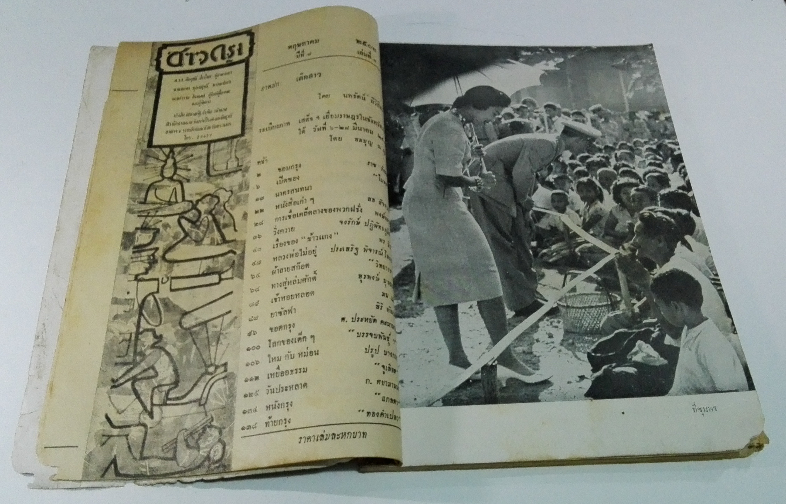 นิตยสารเก่า "ชาวกรุง เดือน พฤษภาคม ปี 2502" ภาพปกโดย นพรัตน์ **นิตยสารเก่ามีตำหนิ โปรดตรวจสอบทุกภาพ เรื่องเก่าเล่าอดีตที่น่าสนใจ นักเขียนรุ่นเก่าผู้ทรงคุณวุฒิ ภาพถ่ายเก่าพร้อมเรื่องราวบนกระดาษมัน และกระดาษปรู๊ฟเก่า และที่น่าสะสมสำหรับผู้รักลายเส