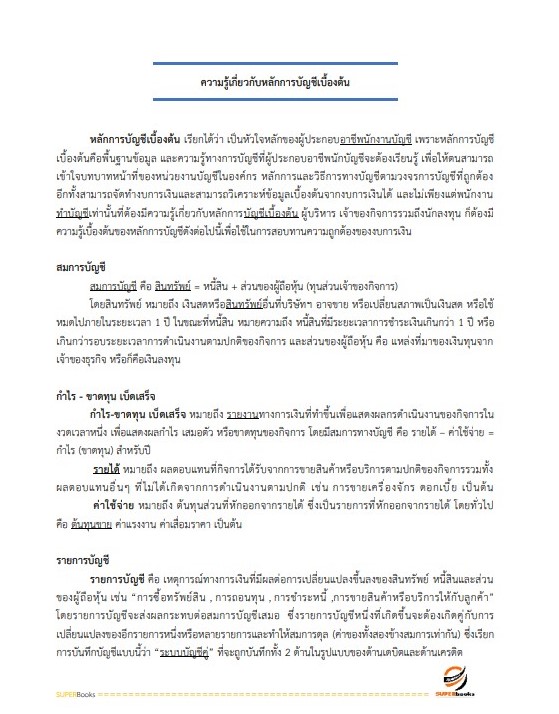 แนวข้อสอบ นักวิชาการเงินและบัญชี ระดับ 3 สำนักงานสลากกินแบ่งรัฐบาล