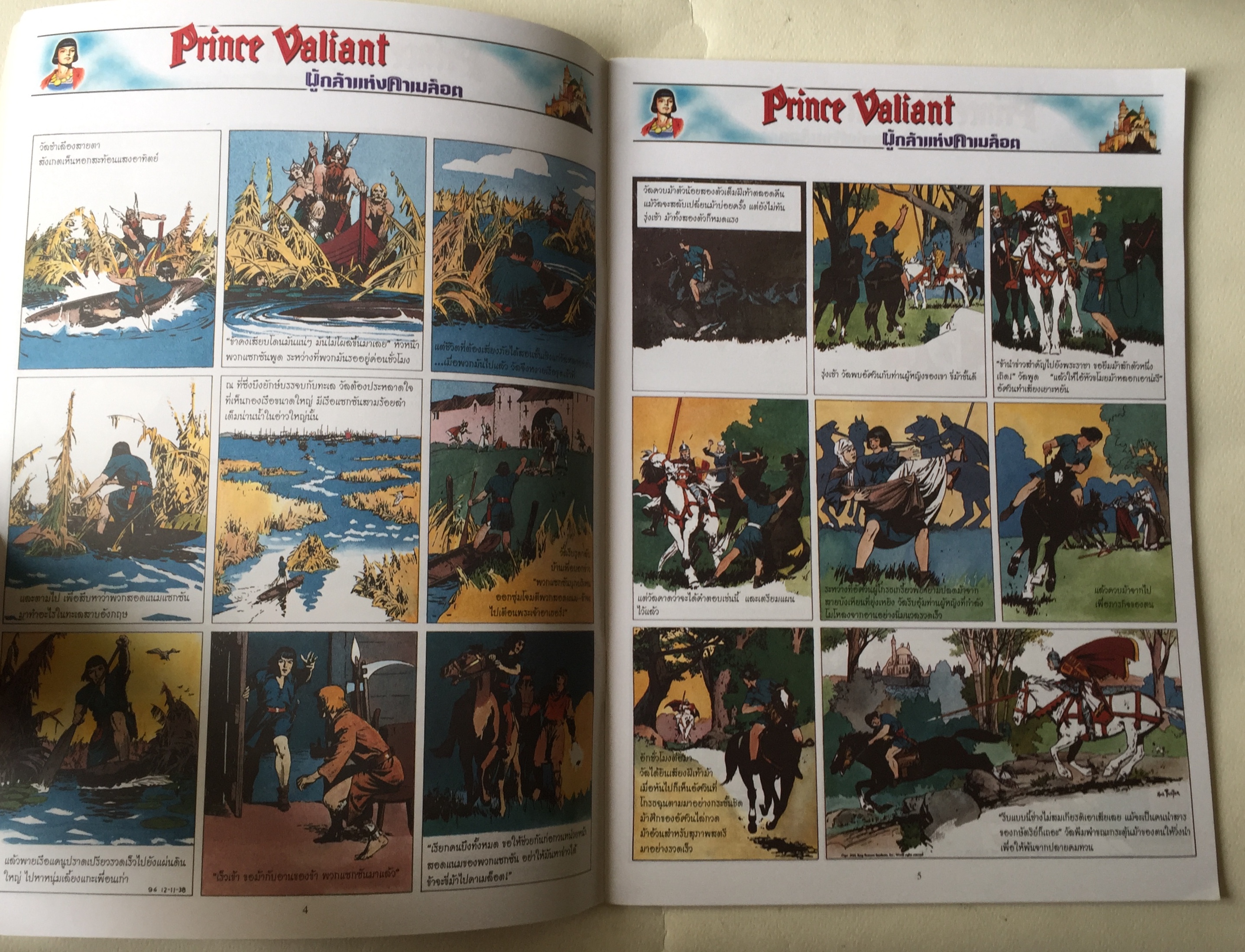 หนังสือการ์ตูนฝรั่งเศษ ฉบับภาษาไทย Prince Valiant เจ้าชายเวลเยน หรือ เจ้าชายแวเลี้ยน ตอน ผู้กล้าของกษัตริย์อาเธอร์ ตอม อัศวินโต๊ะกลม เล่ม 3