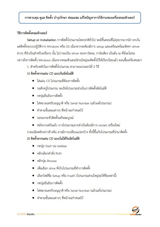 แนวข้อสอบ เจ้าหน้าที่ระบบงานคอมพิวเตอร์ กรมวิชาการเกษตร