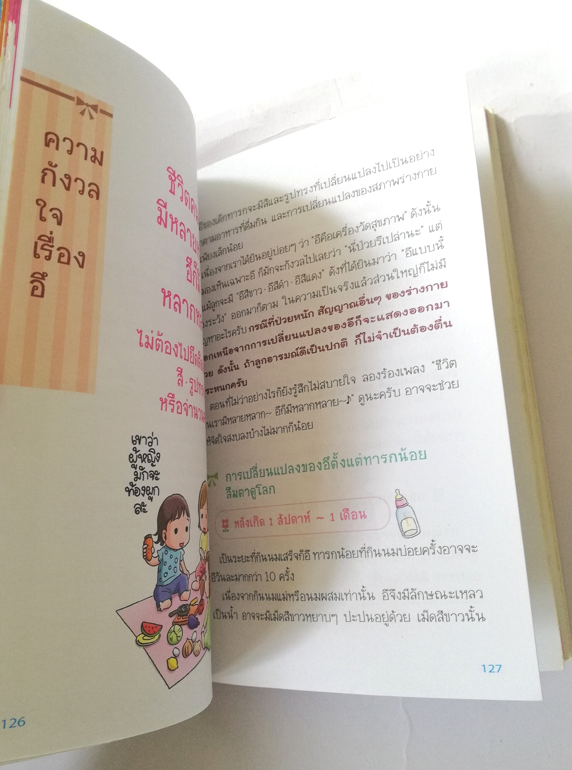 หนังสือแนะนำวิธีเลี้ยงลูกแบบแฮปปี้ หนังสือที่มียอดขายทะลุ 4,000,000 เล่มในญี่ปุ่น ,รู้ก่อนหายใว ฉบับ โรคภัยไข้เจ็บในเด็ก โดย กุมารแพทย์ ทะสึโอะ โยชิซากิ ,นายแพทย์ ไดจิ อาเคะฮาชิ แปลโดย วรจรัส มัญชุนากร ,มาริษา โคทานิ ***หนังสือมีตำหนิ ตามภาพ