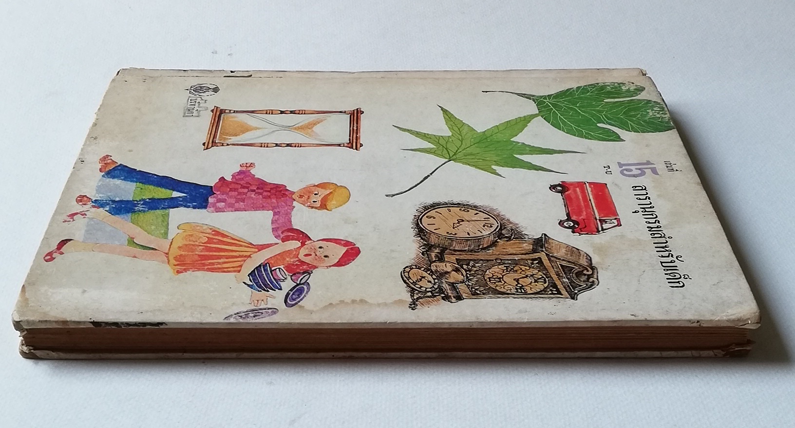 มีหลายภาพ ** หน้าสารบัญขาดหายไป 1 หน้า หน้าที่ 100 มีรอยขีดเส้นใต้ด้วยปากกา,หนังสือภาพการ์ตูนเก่า ปกแข็ง เล่มหนา จาก บริทานิกา เรื่อง สารานุกรมสำหรับเด็ก เล่มที่ 15