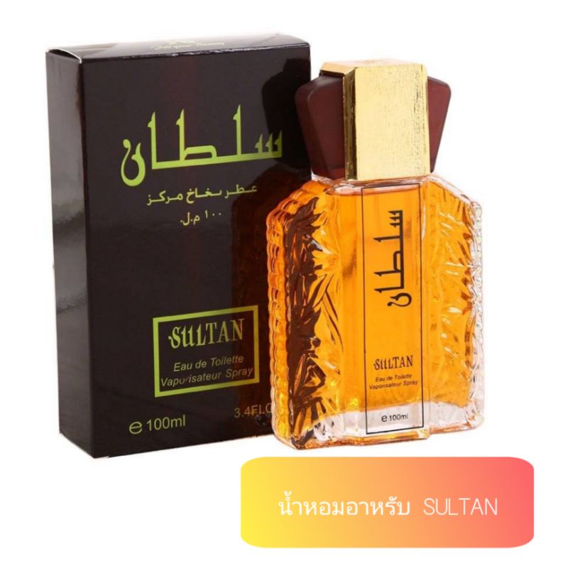 3 PV. น้ำหอมอาหรับ SULTAN ขนาด 100 ml.ของแท้ 100%