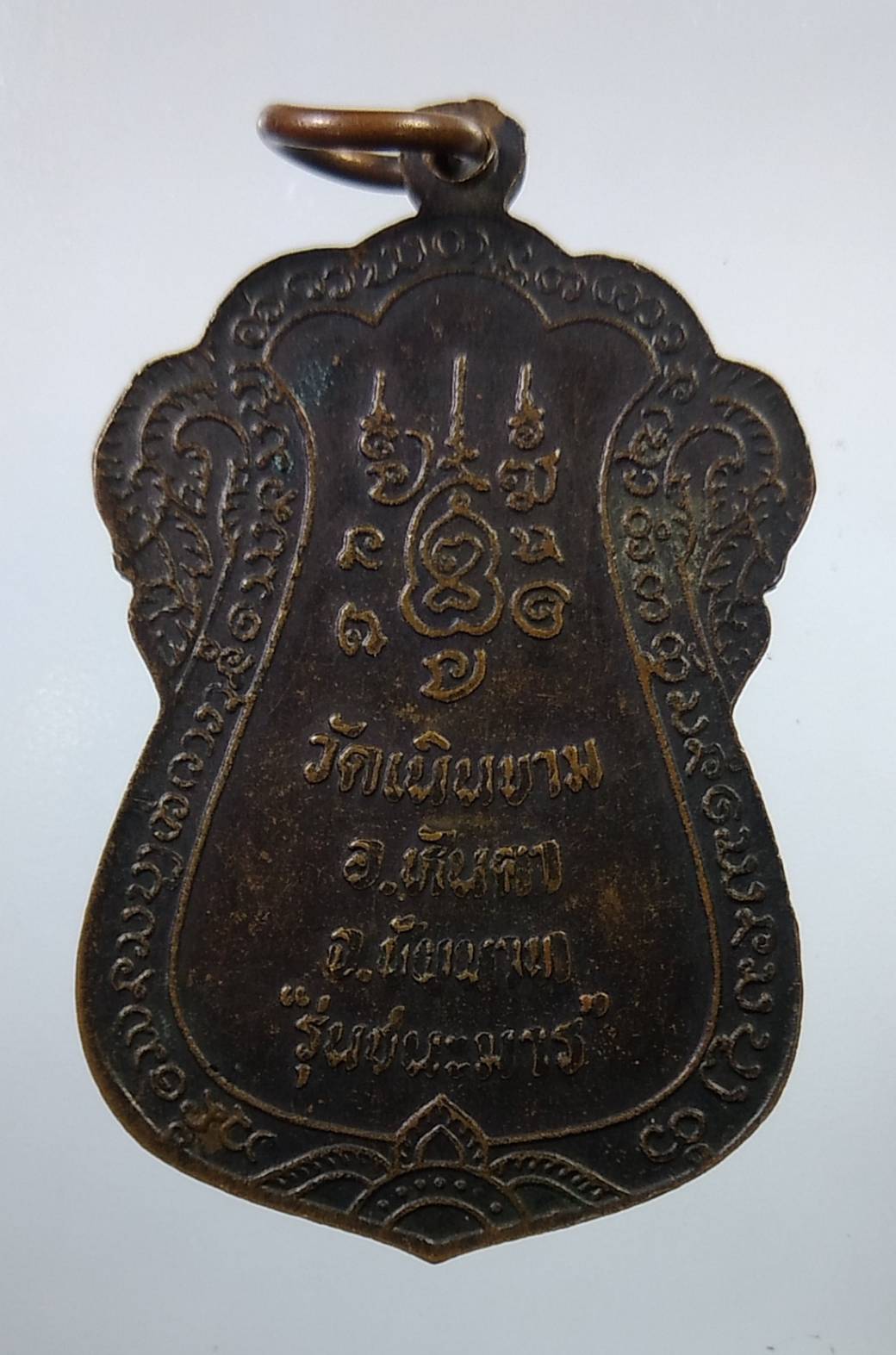 A1994 หลวงปู่ขุน วัดเนินขาม จ.ชัยนาท