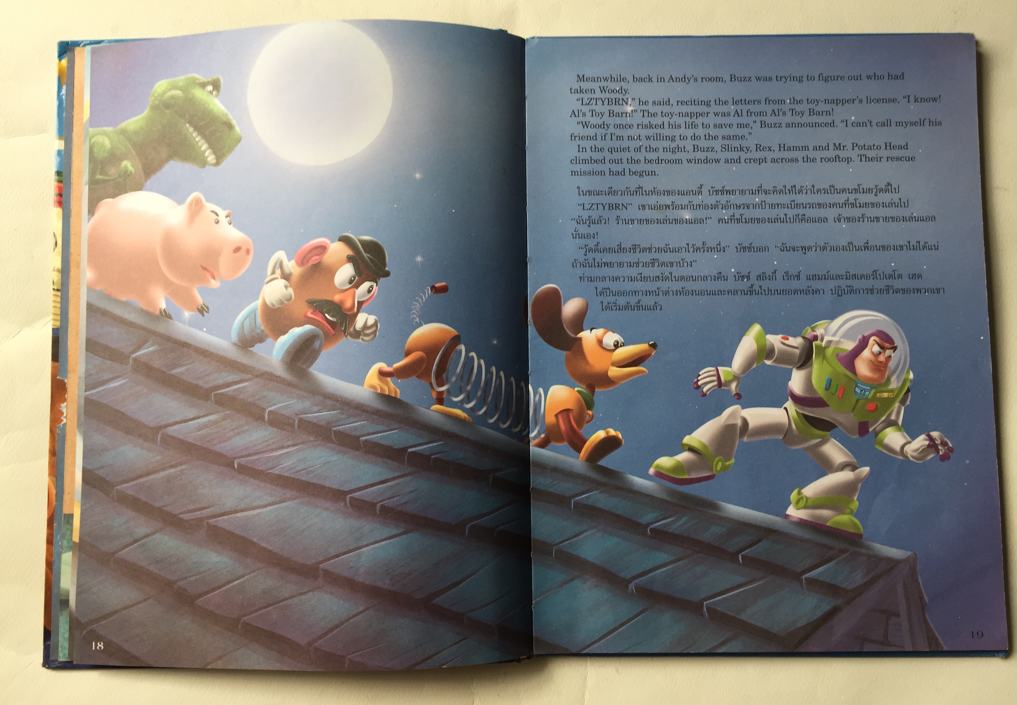 หนังสือนิทานดิสนีย์เล่มใหญ่ปกแข็ง จาก Disney Classic Toy Story 2** หนังสือมีตำหนิ ล่าสุดท้ายมีรอยขาด ทอยสตอรี่2
