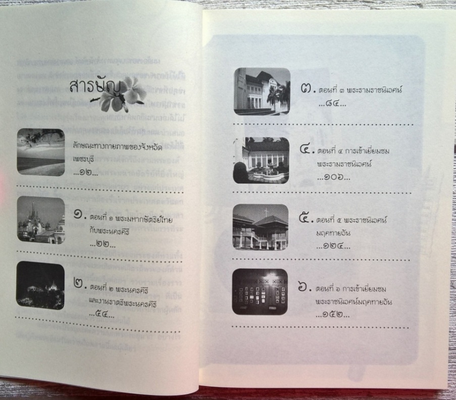 "3 วัง 3 กษัตริย์ 3 รัชกาล" โดย จุติ จันทร์คณา จากสำนักพิมพ์ ปราชญ์ เรื่องราวเล็กๆ น้อยๆ เศษเสี้ยวประวัติศาสตร์ เกี่ยวกับพระราชวังทั้งสาม ที่หลายคนสนใจ เรื่องราวในอดีตไม่ใช่เรื่องน่าเบื่อ คุณงามความดีของบรรพชนก็ควรระลึกถึงอยู่เสมอ ถ้าไม่มีท่านทั