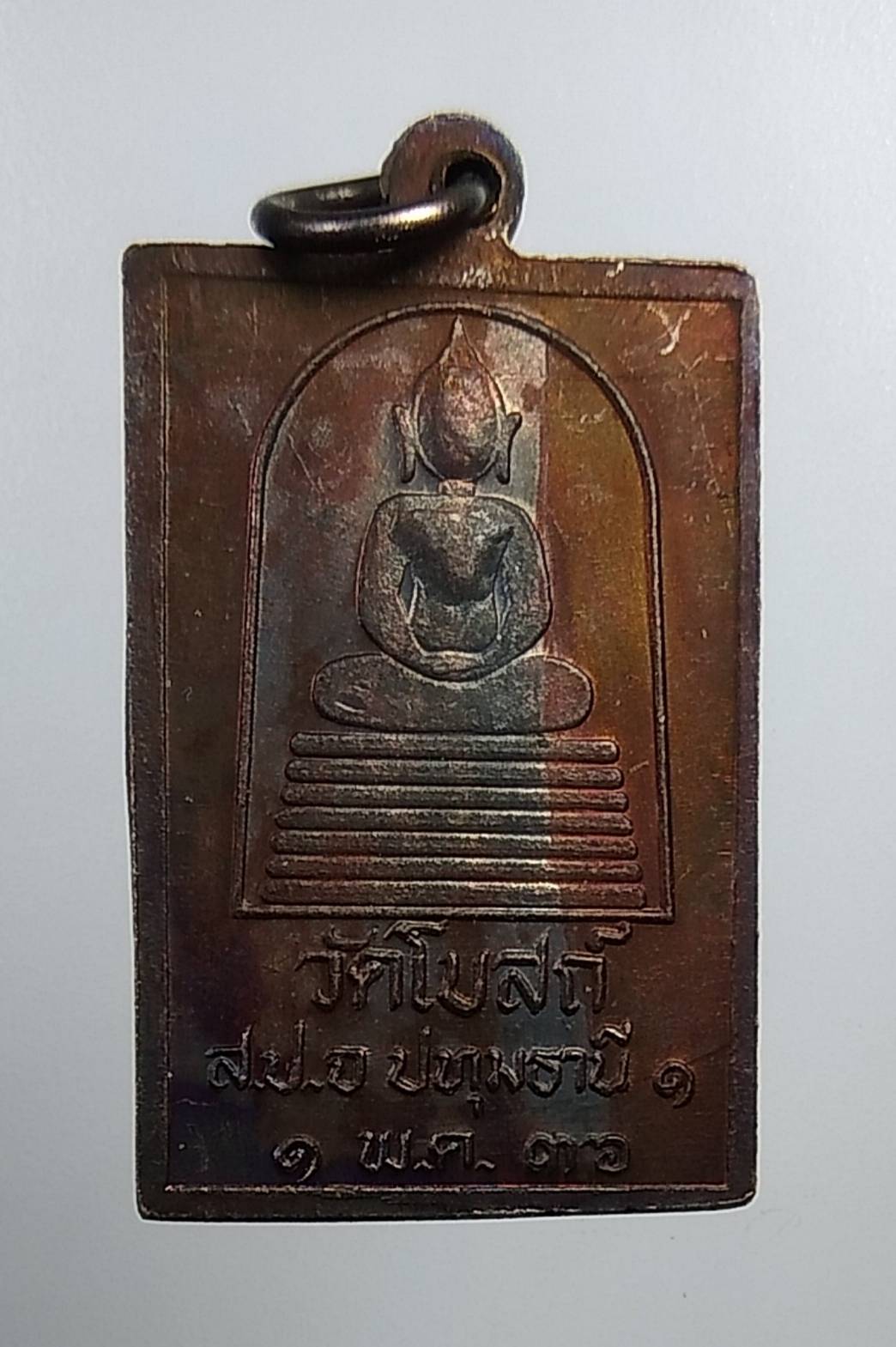 A2056 หลวงปู่เทียน วัดโบสถ์ จ.ปทุมธานี ปี2536