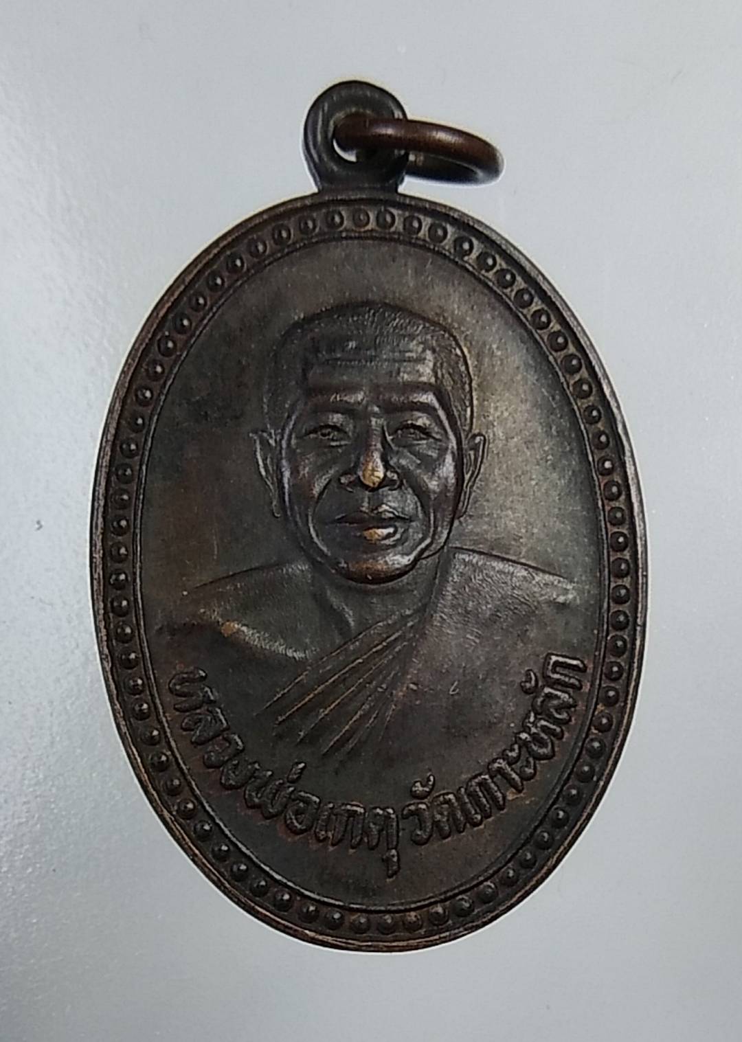 A542 หลวงพ่อเกตุ วัดเกาะหลัก จ.ประจวบฯ ปี2528