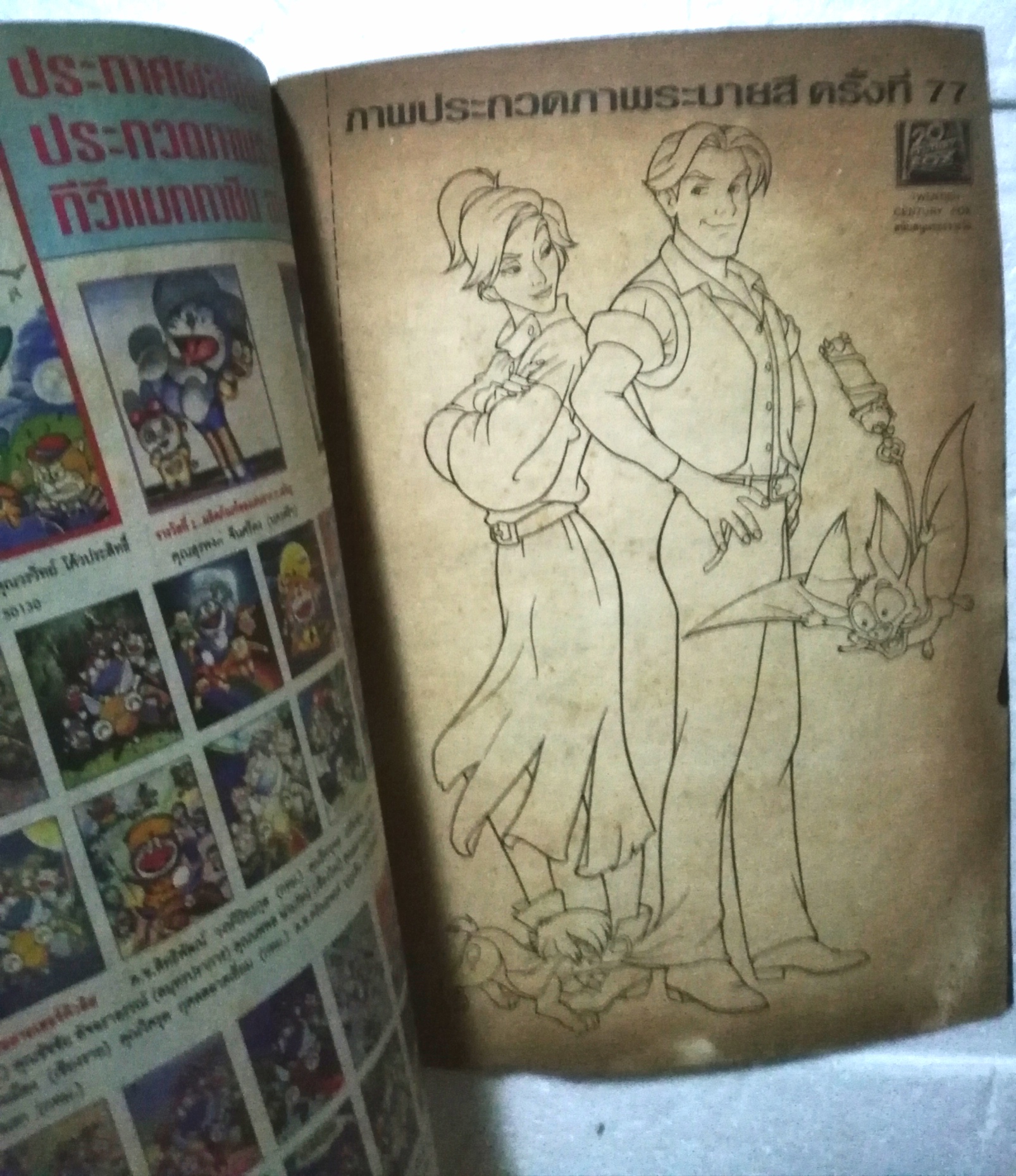 ทีวีแมกกาซีน ฉบับที่ 77 ***หนังสือเก่า มีตำหนิ โปรดตรวจสอบทุกภาพ