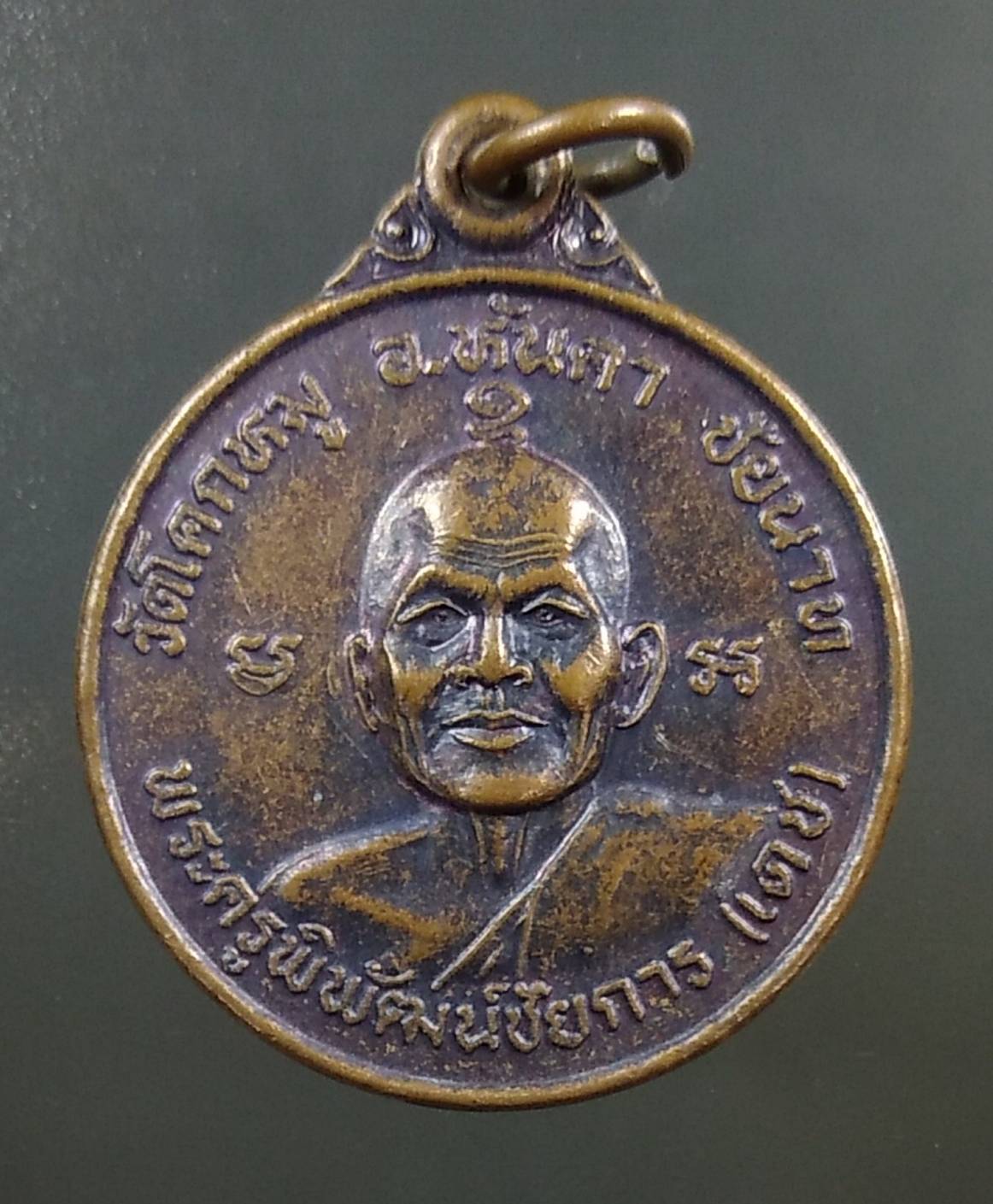 A1418 หลวงพ่อเดช วัดโคกหมู จ.ชัยนาท