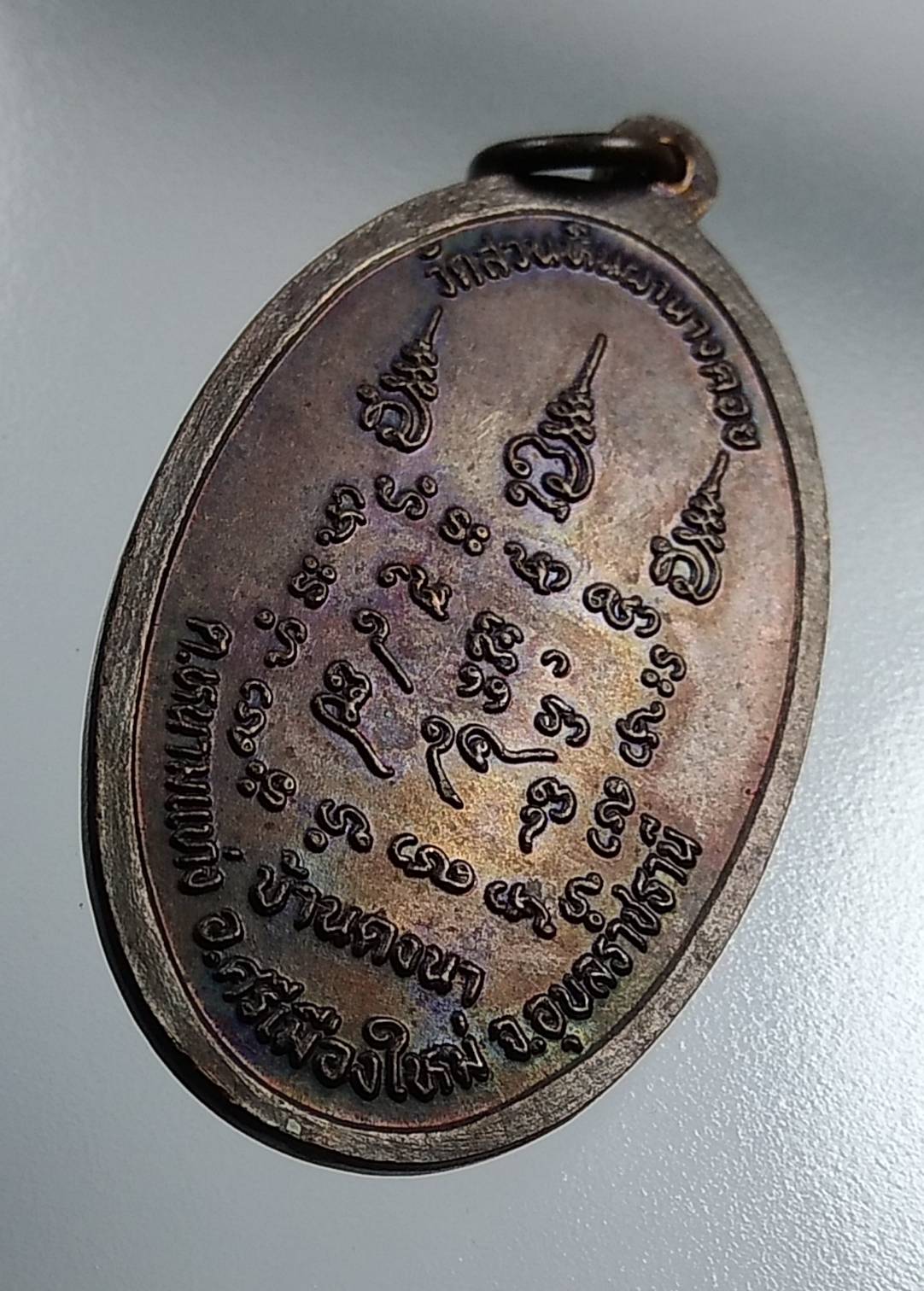 A1980 เหรียญสำเร็จแก้ว (หลวงปู่พรหมมา) ที่ระลึกสร้างเจดีย์พระธาตุ วัดสวนหินผานางคอย จ.อุบลราชธานี