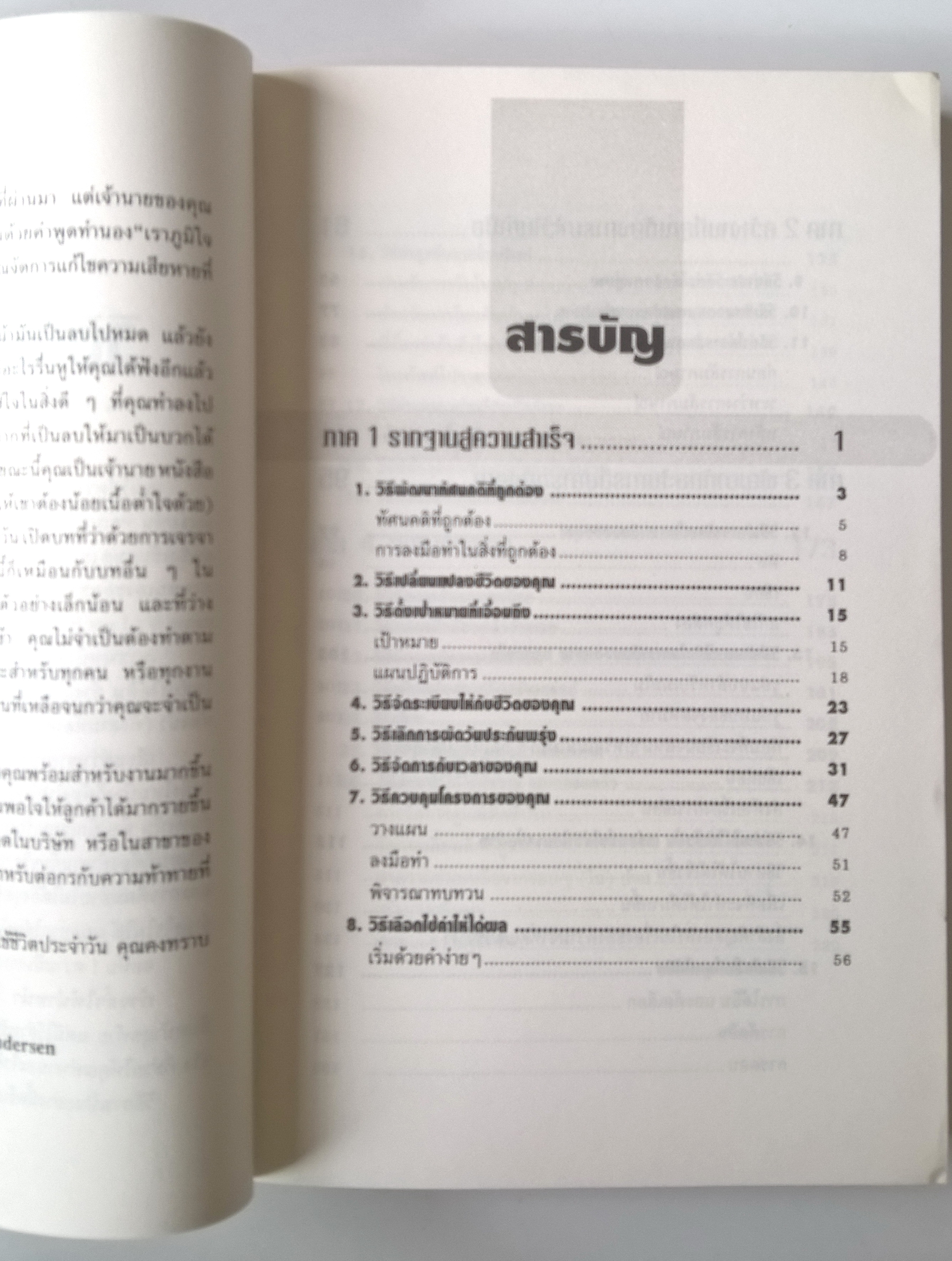 หนังสือแนวพัฒนาตัวเอง "Getting Ahead ก้าวล้ำให้นำหน้า" โดย ริชาร์ด แอนเดอร์สัน (Richard Anderson) แปลและเรียบเรียงโดย พ.ต.วีรจิต กลัมพะสุต ช่วยพัฒนาทักษะของคุณในเรื่อง:การเป็นผู้นำ,การสร้างทีม,การตั้งเป้าหมาย,การจัดการความเครียด -วางรากฐานสู่คว